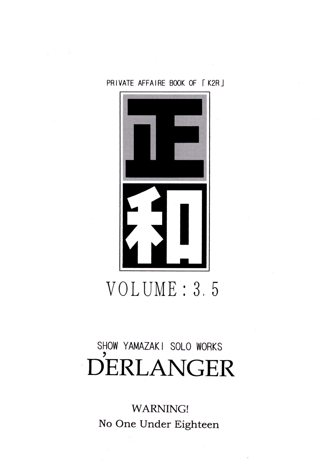 [D'ERLANGER (夜魔咲翔)] 正和 VOLUME：3.5 (I"s)