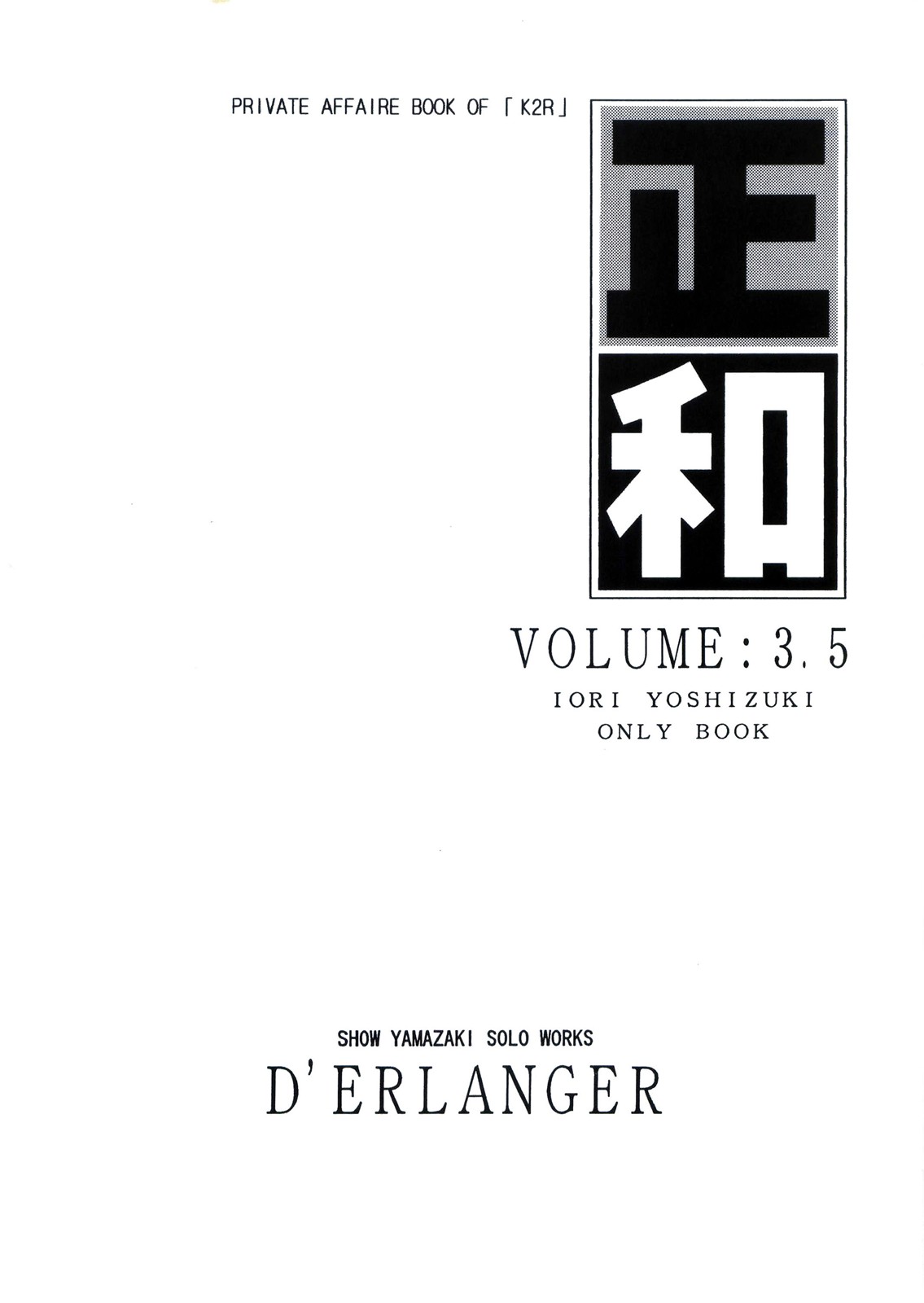 [D'ERLANGER (夜魔咲翔)] 正和 VOLUME：3.5 (I"s)