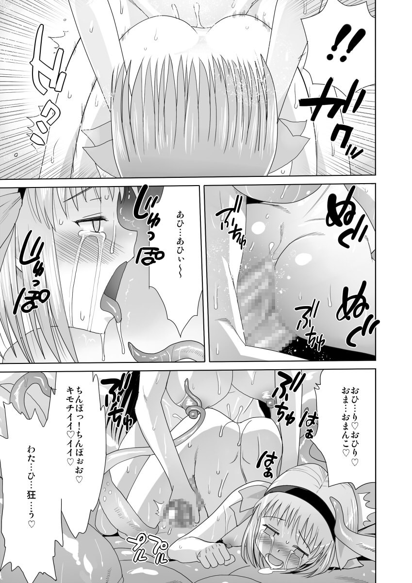 [エロマズン] 暗天より来たる