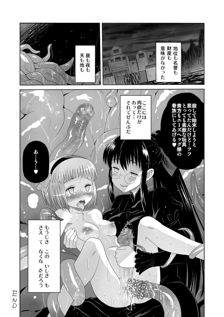[エロマズン] 暗天より来たる