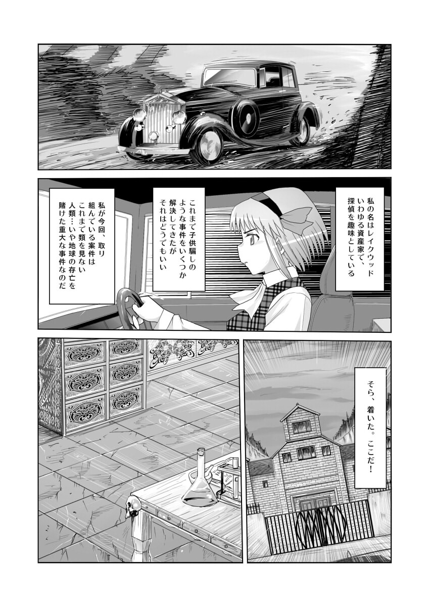 [エロマズン] 暗天より来たる