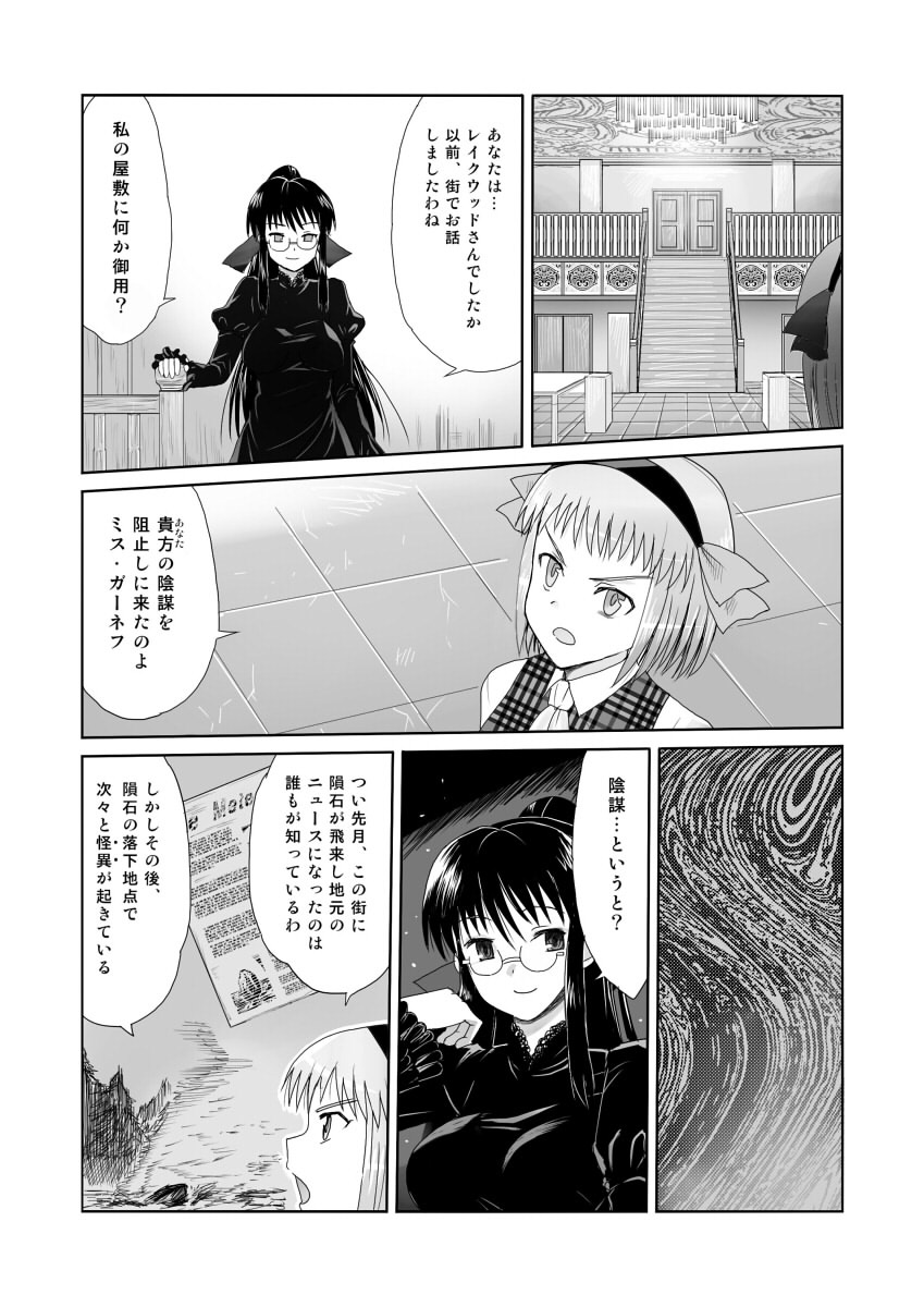 [エロマズン] 暗天より来たる