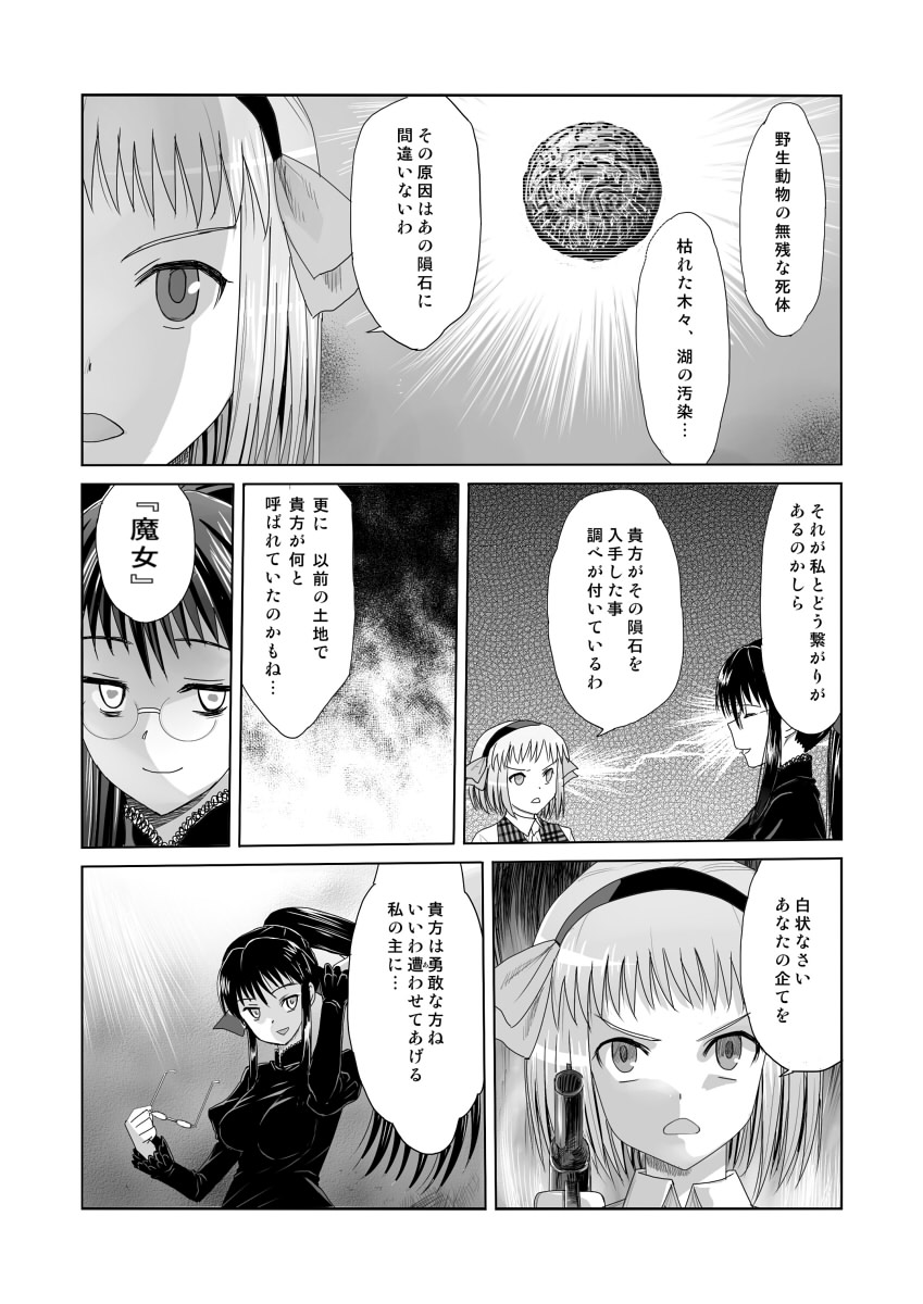 [エロマズン] 暗天より来たる