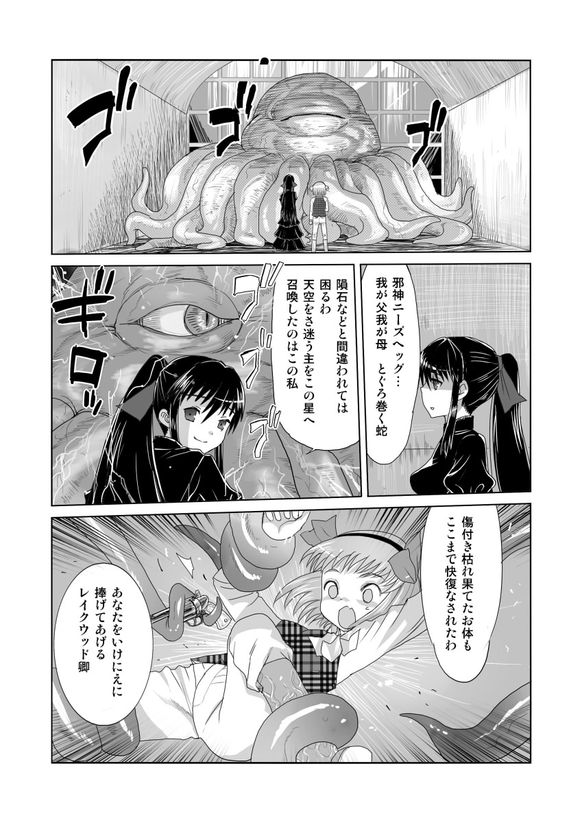 [エロマズン] 暗天より来たる