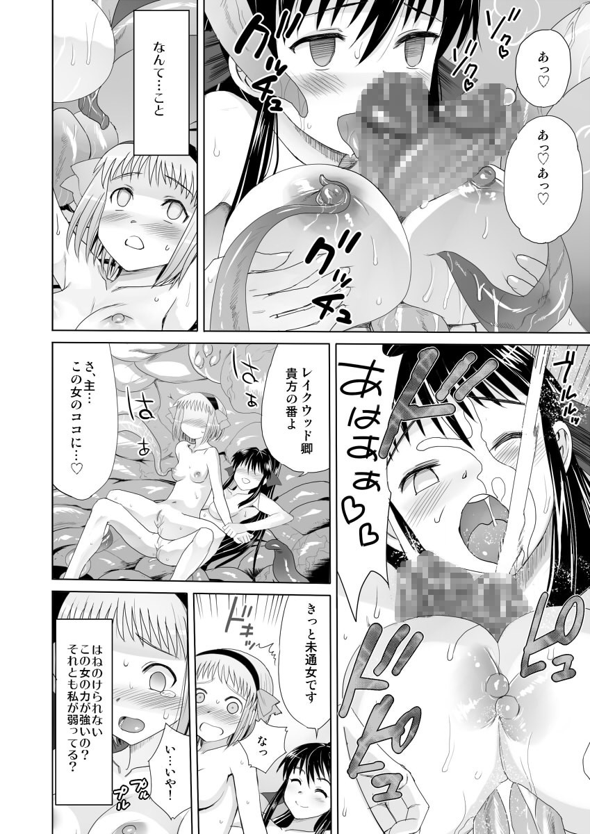 [エロマズン] 暗天より来たる