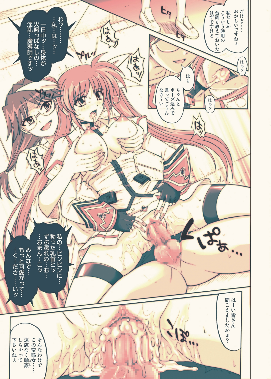 [サイクロン (冷泉、和泉)] 860 Color Classic Situation Note Extention III (魔法少女リリカルなのは) [DL版]