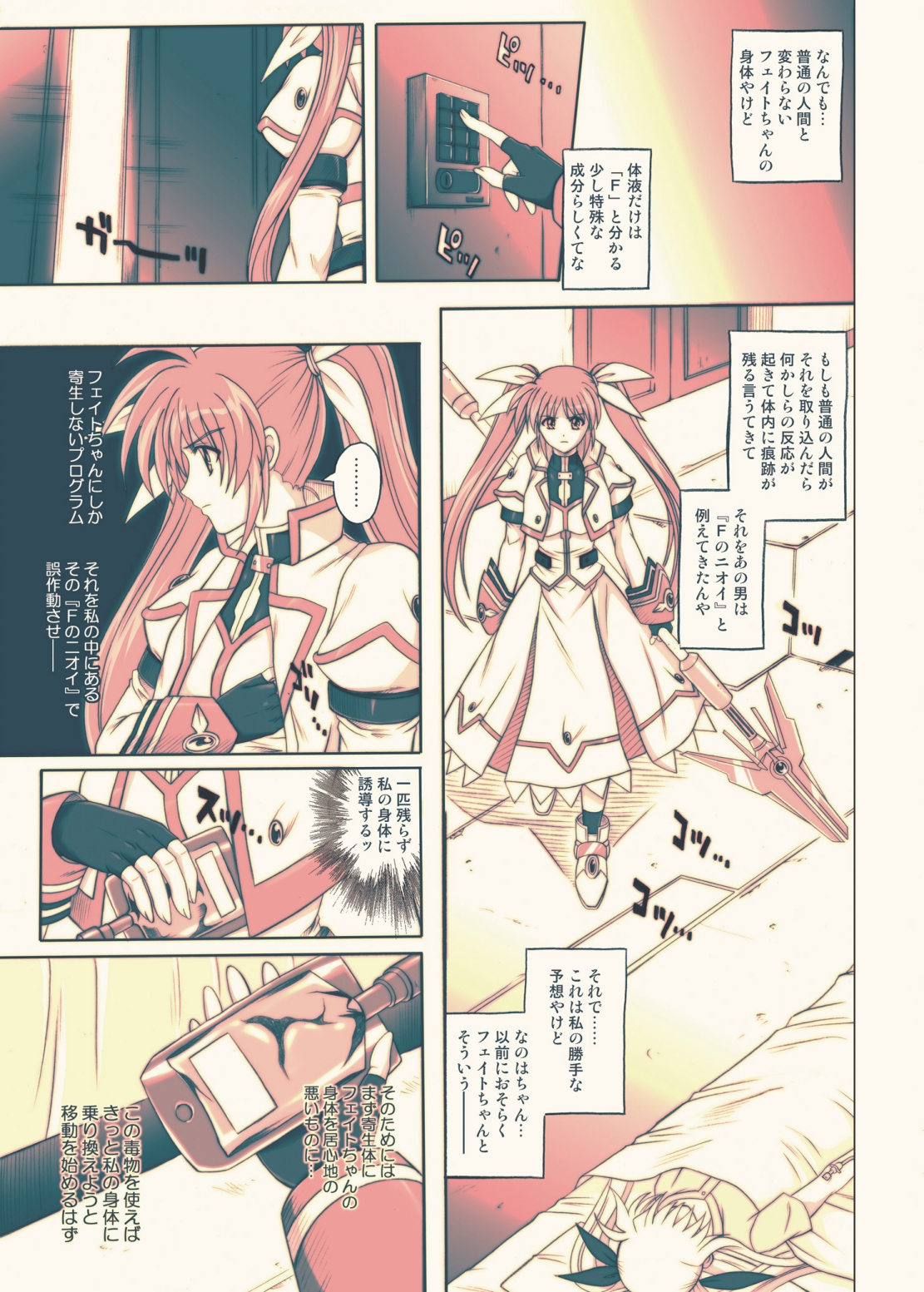 [サイクロン (冷泉、和泉)] 860 Color Classic Situation Note Extention III (魔法少女リリカルなのは) [DL版]