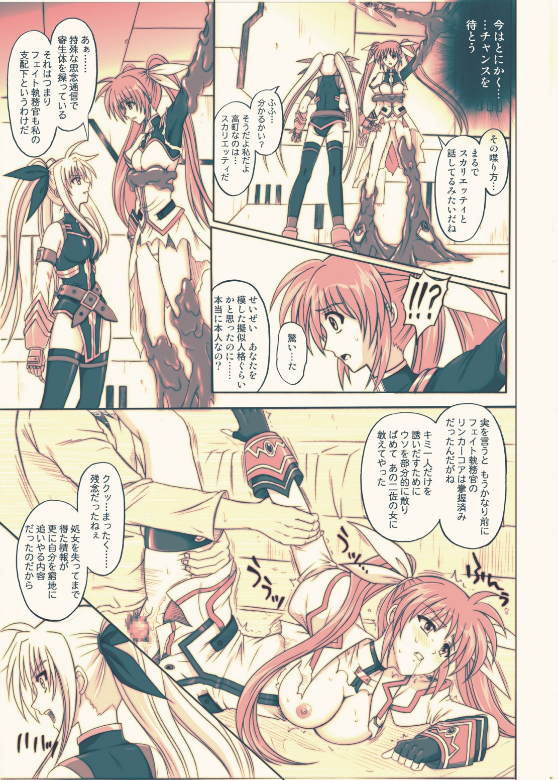 [サイクロン (冷泉、和泉)] 860 Color Classic Situation Note Extention III (魔法少女リリカルなのは) [DL版]