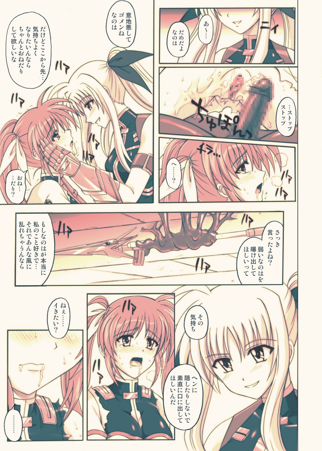 [サイクロン (冷泉、和泉)] 860 Color Classic Situation Note Extention III (魔法少女リリカルなのは) [DL版]