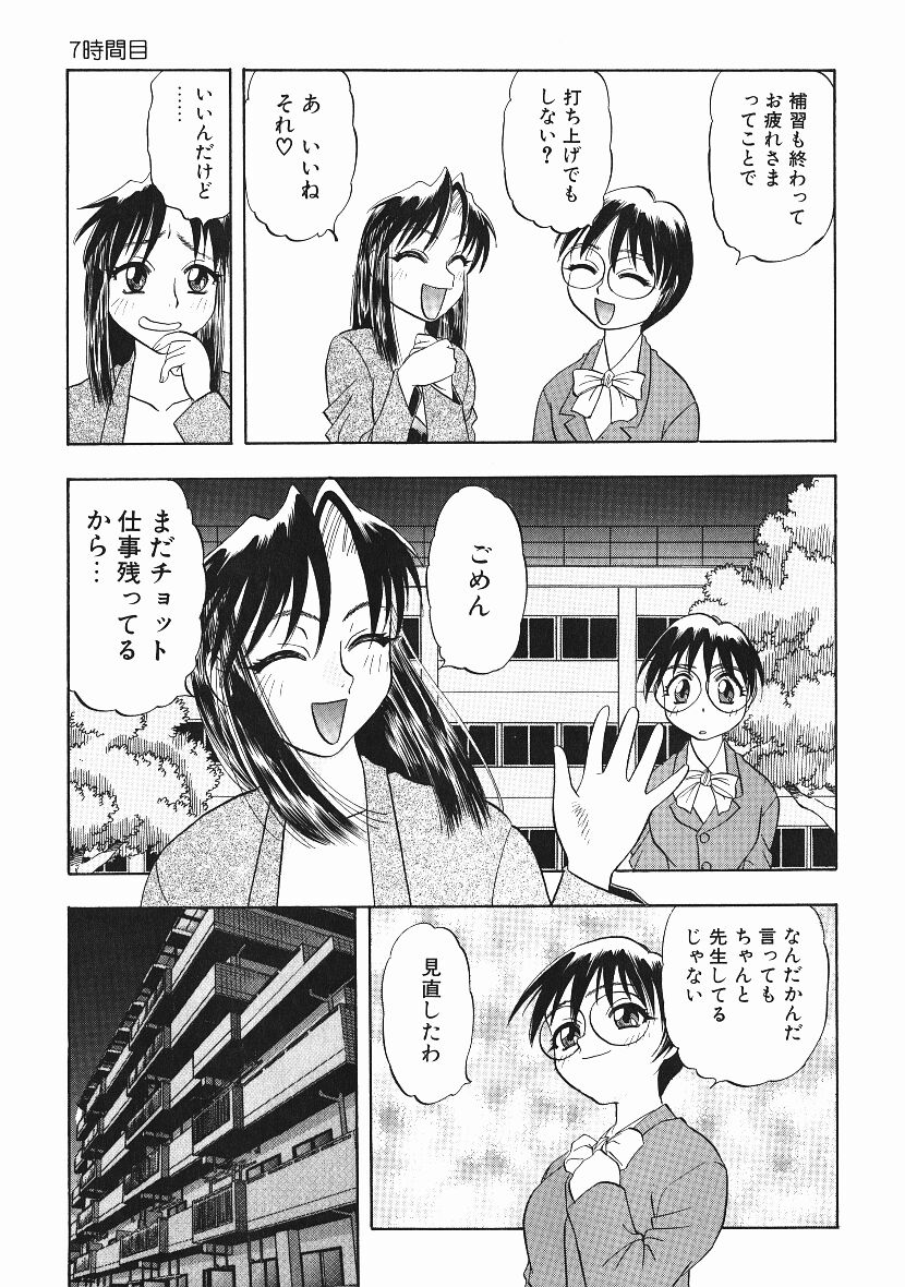 [にいるまけんじ] 感じてすと