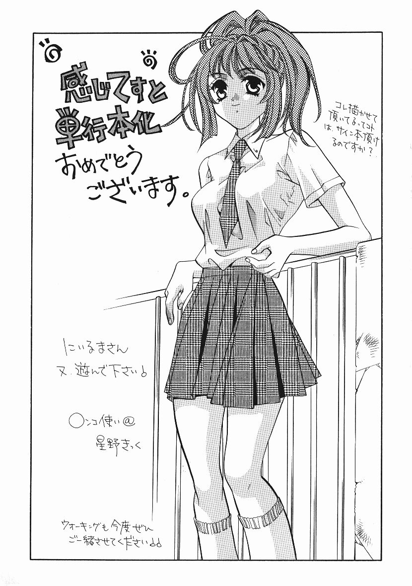 [にいるまけんじ] 感じてすと