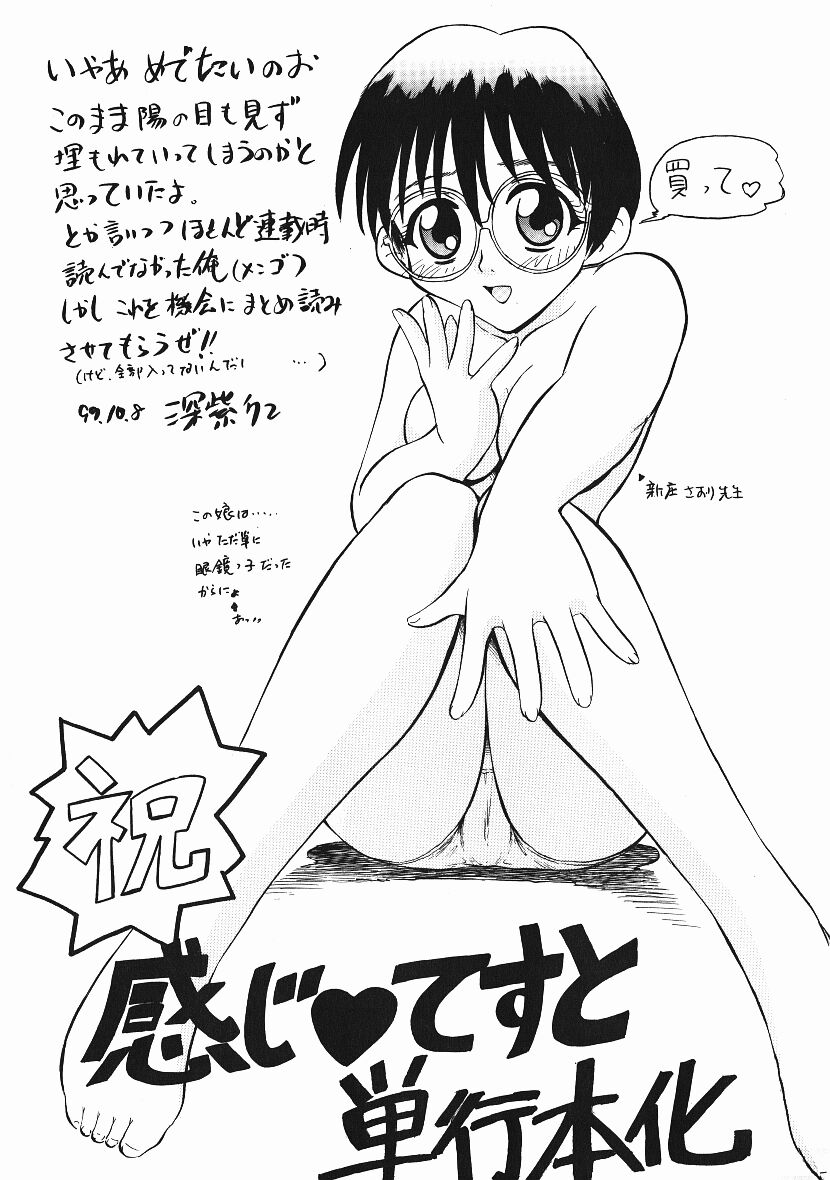 [にいるまけんじ] 感じてすと