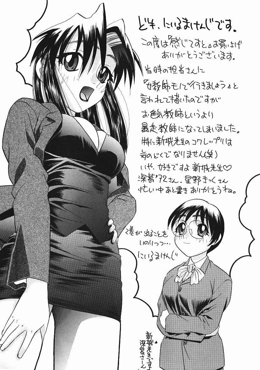 [にいるまけんじ] 感じてすと