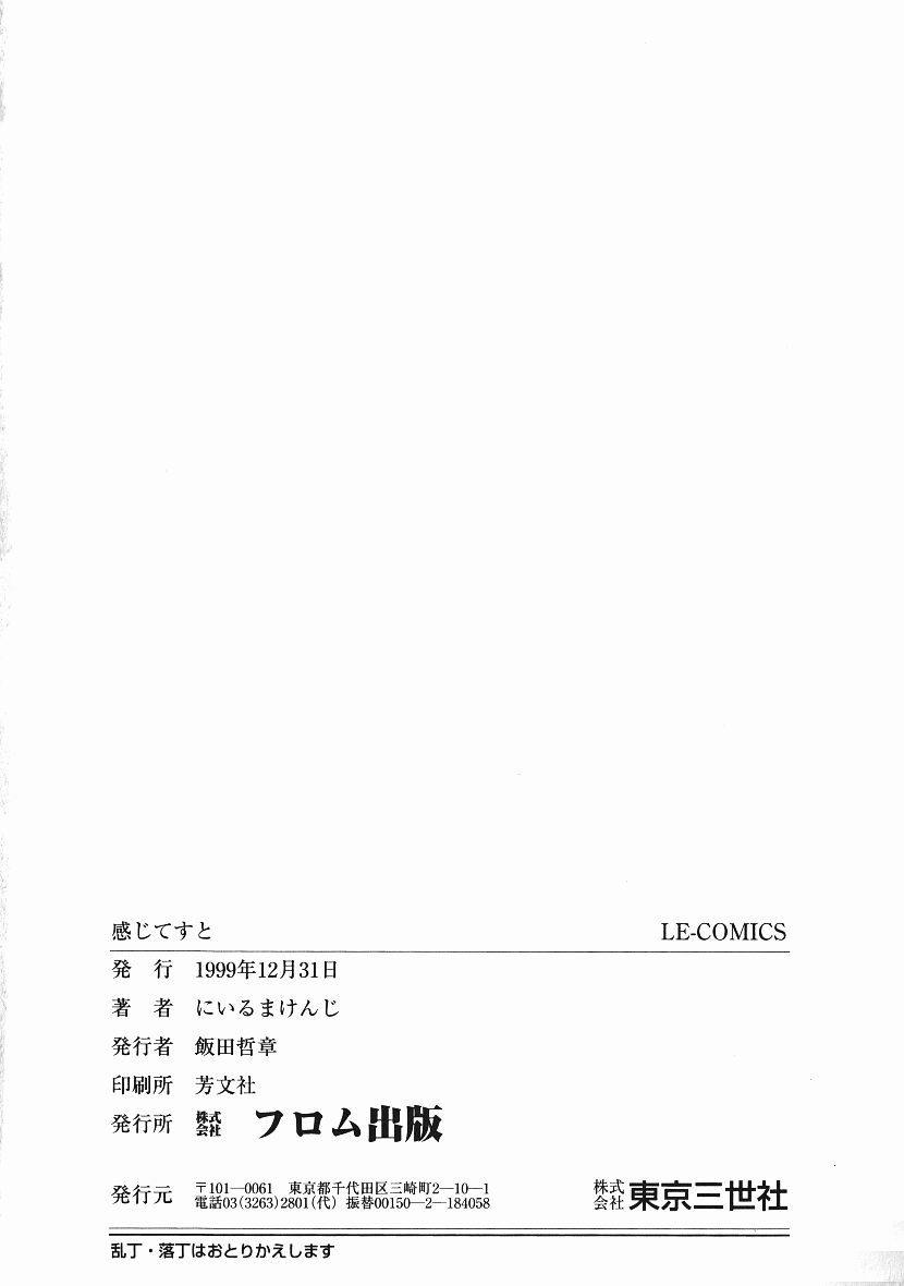 [にいるまけんじ] 感じてすと