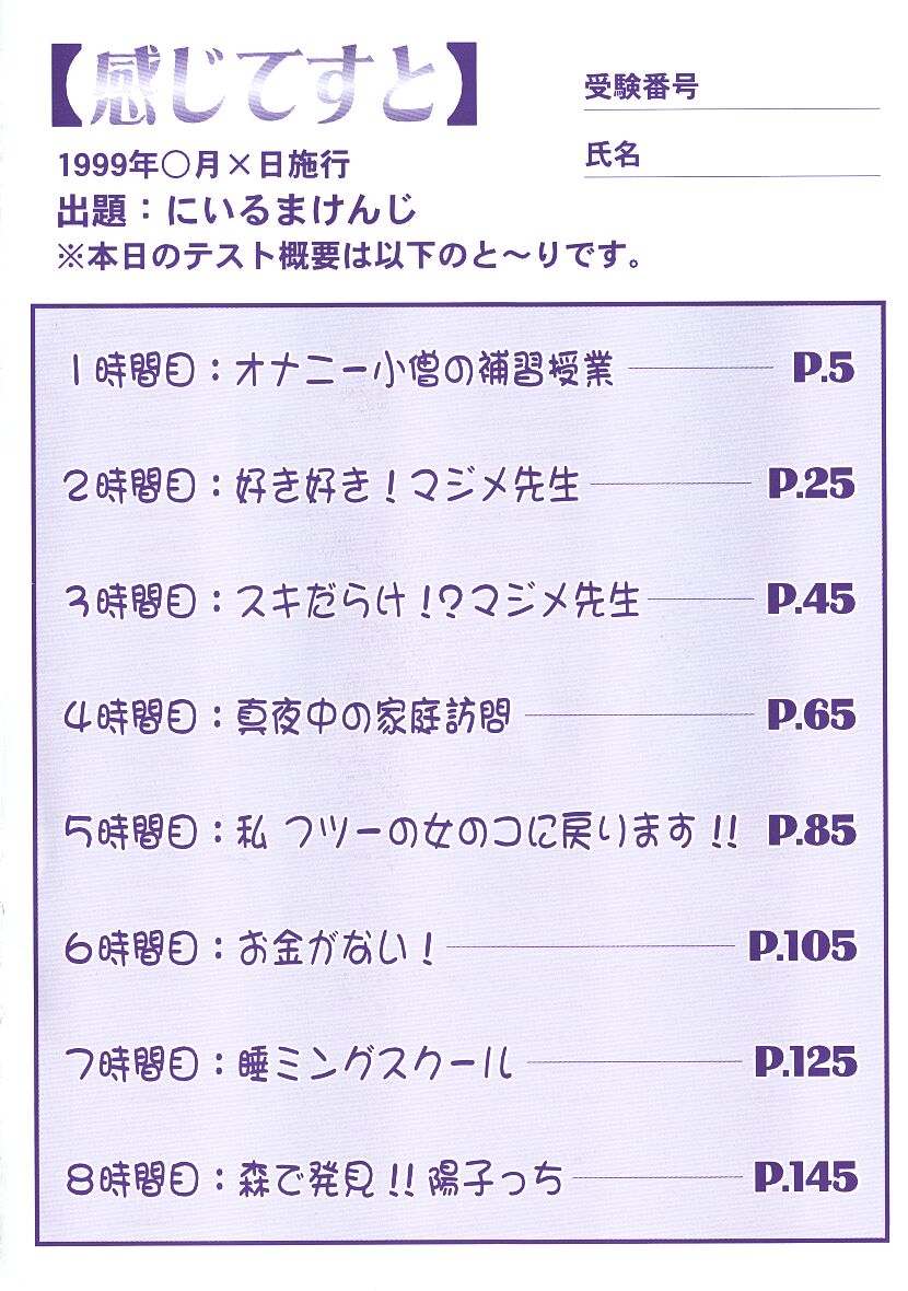 [にいるまけんじ] 感じてすと