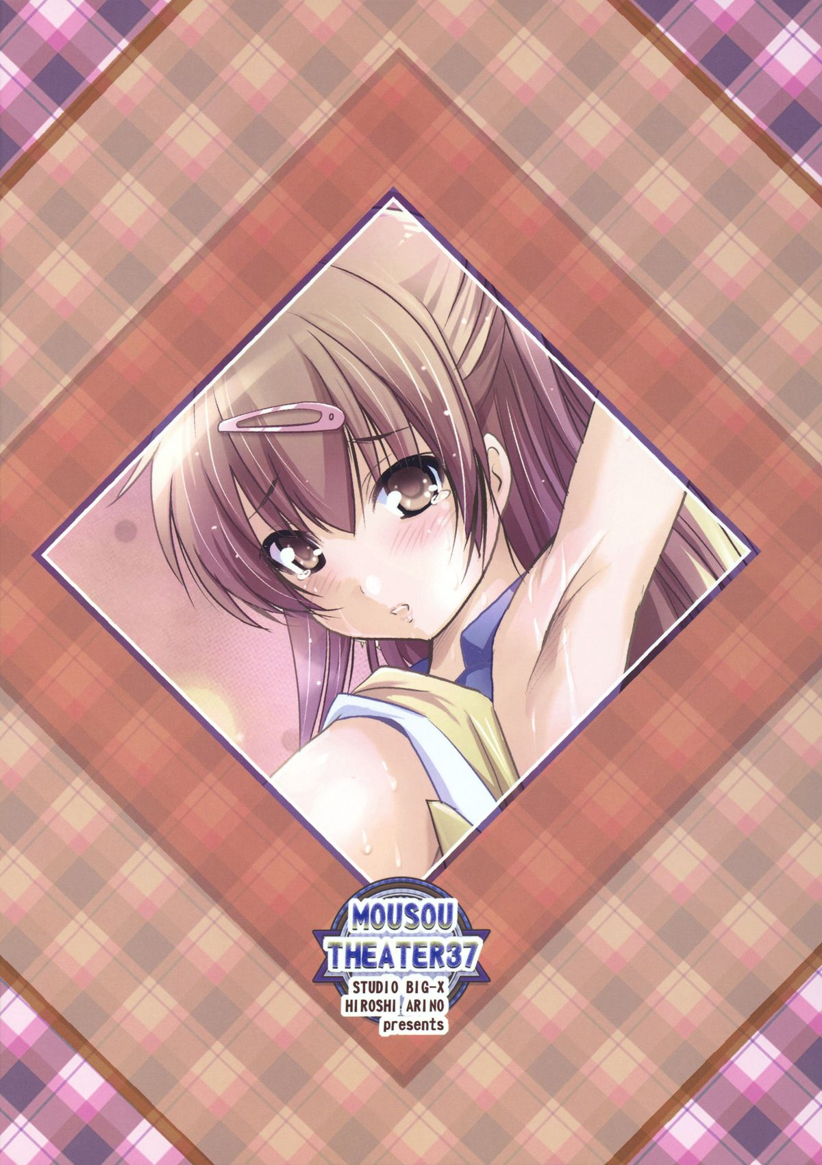 (C83) [スタジオBIG-X (ありのひろし)] MOUSOU THEATER 37 (中二病でも恋がしたい！)