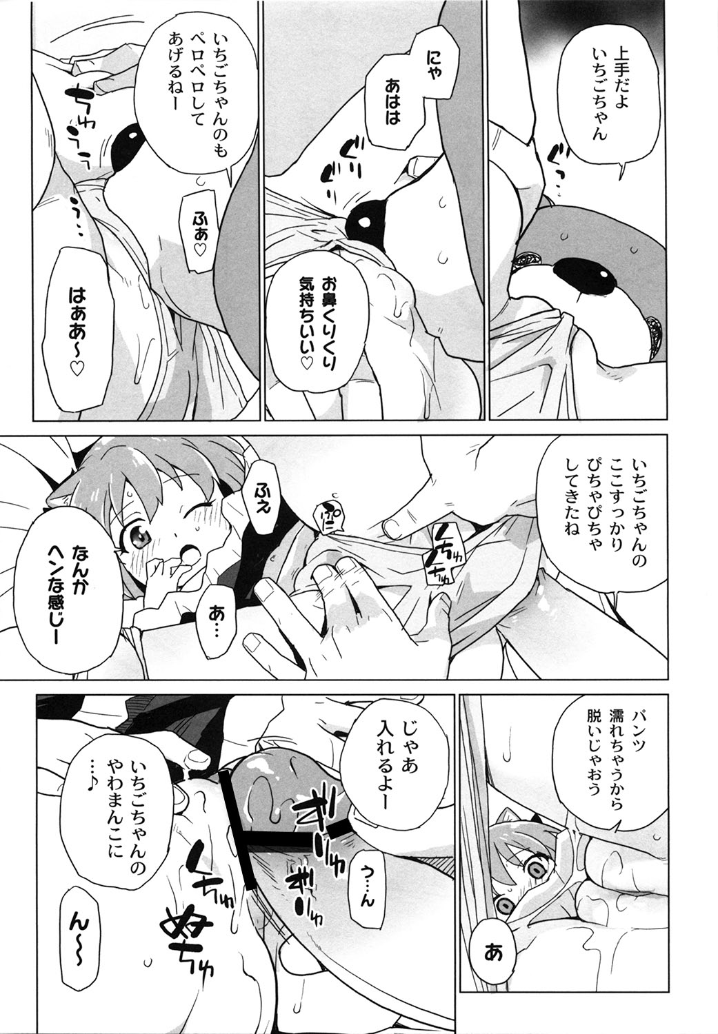 [鮭] 苺とあま～いおとぎ話 デジタル版