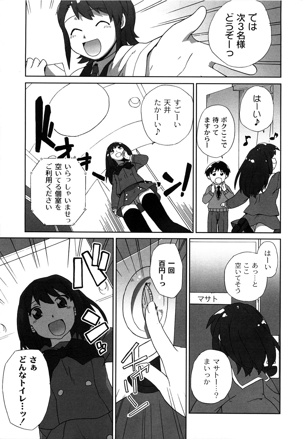 [鮭] 苺とあま～いおとぎ話 デジタル版