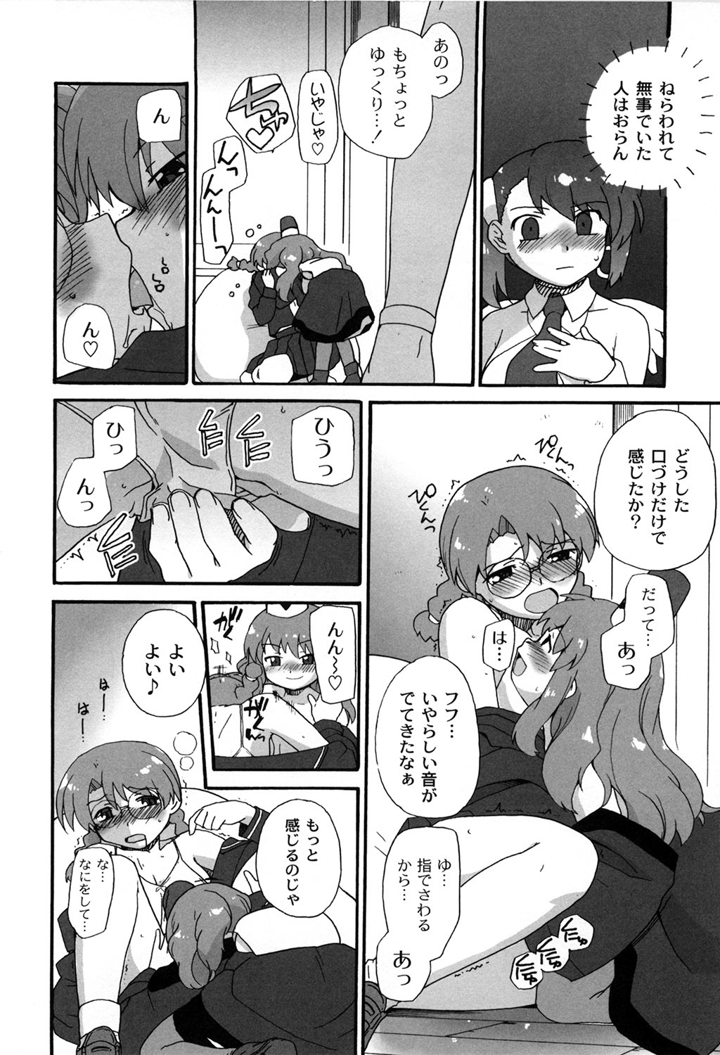 [鮭] 苺とあま～いおとぎ話 デジタル版