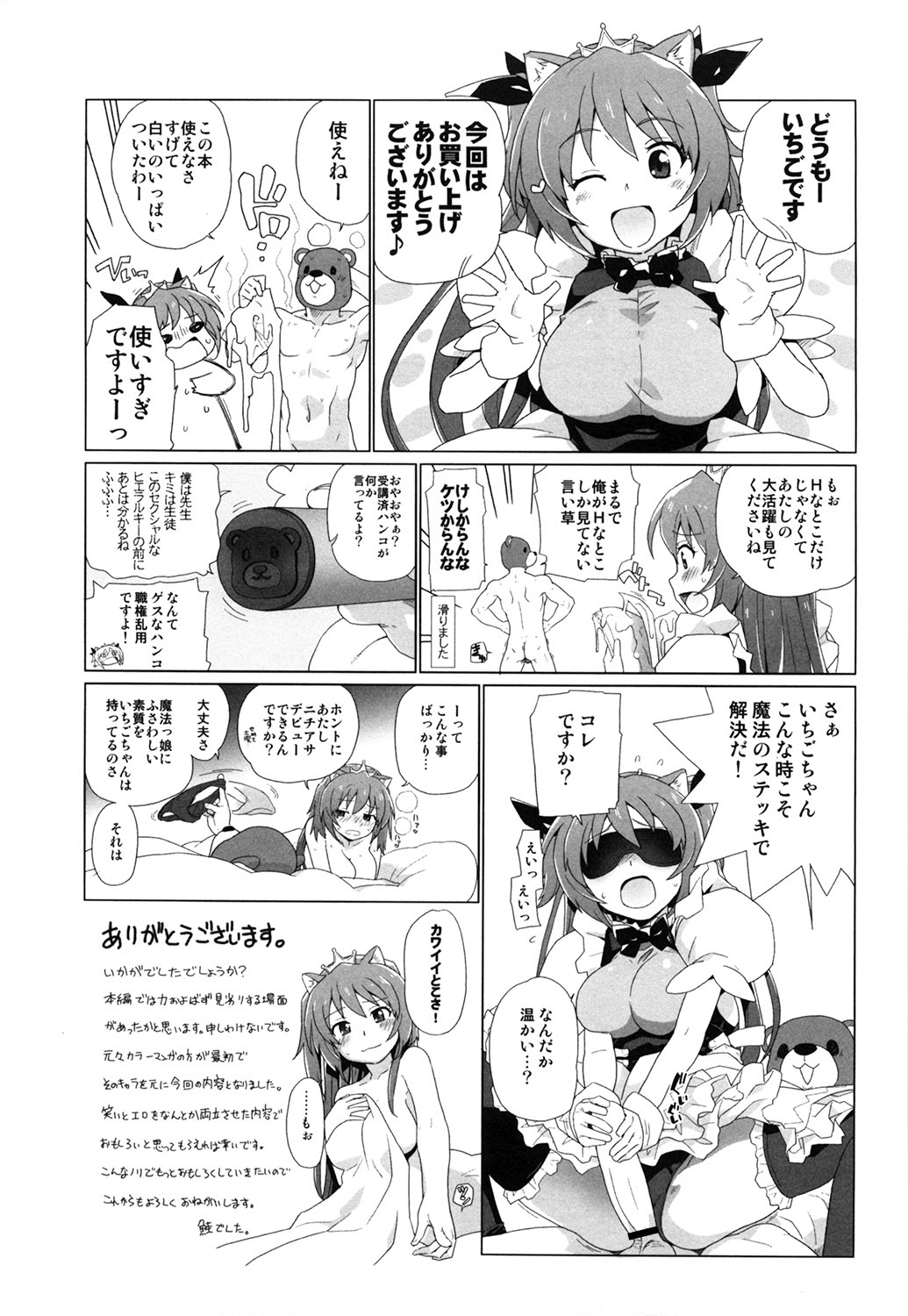 [鮭] 苺とあま～いおとぎ話 デジタル版