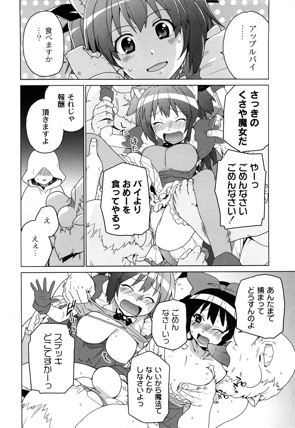 [鮭] 苺とあま～いおとぎ話 デジタル版