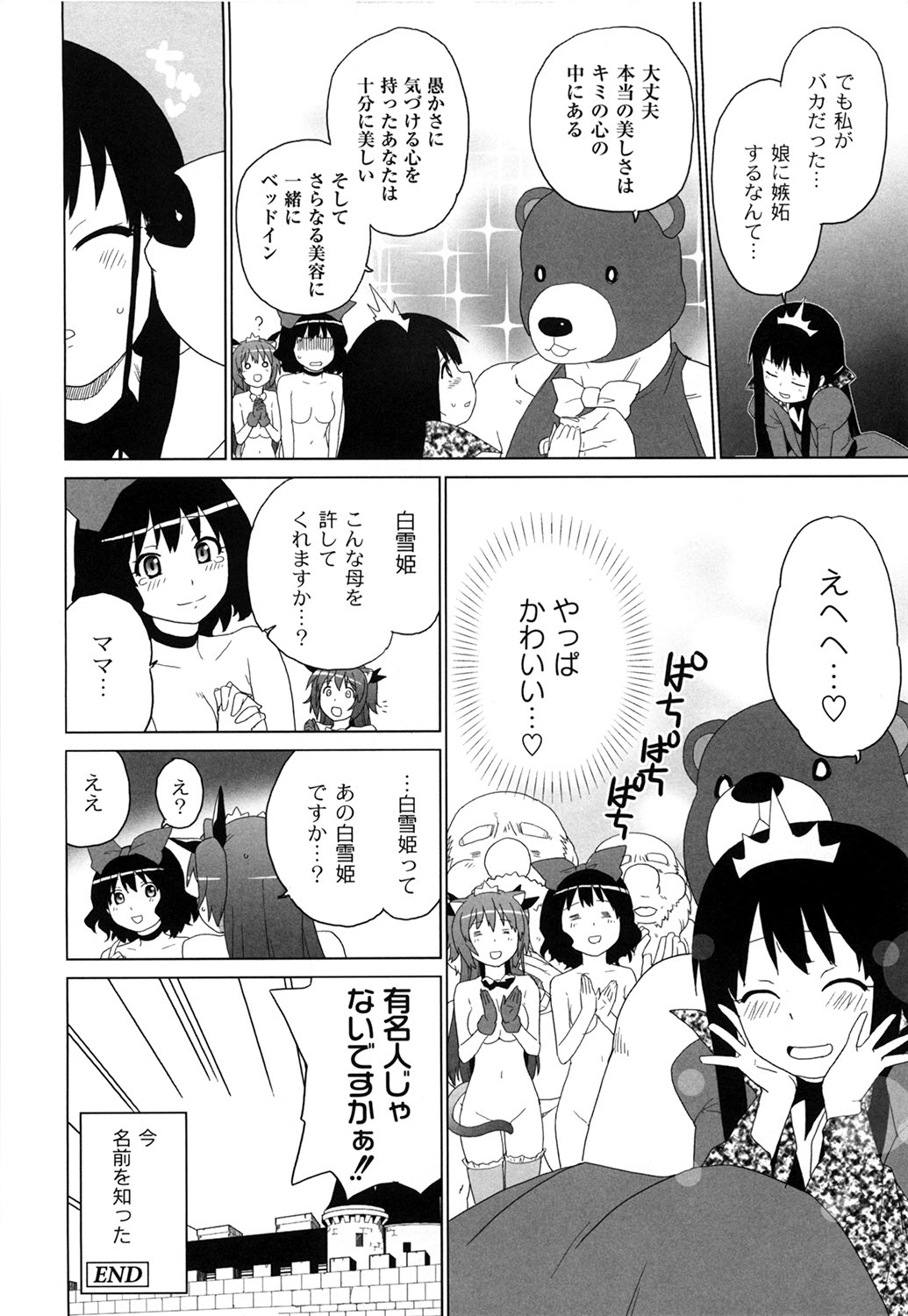 [鮭] 苺とあま～いおとぎ話 デジタル版
