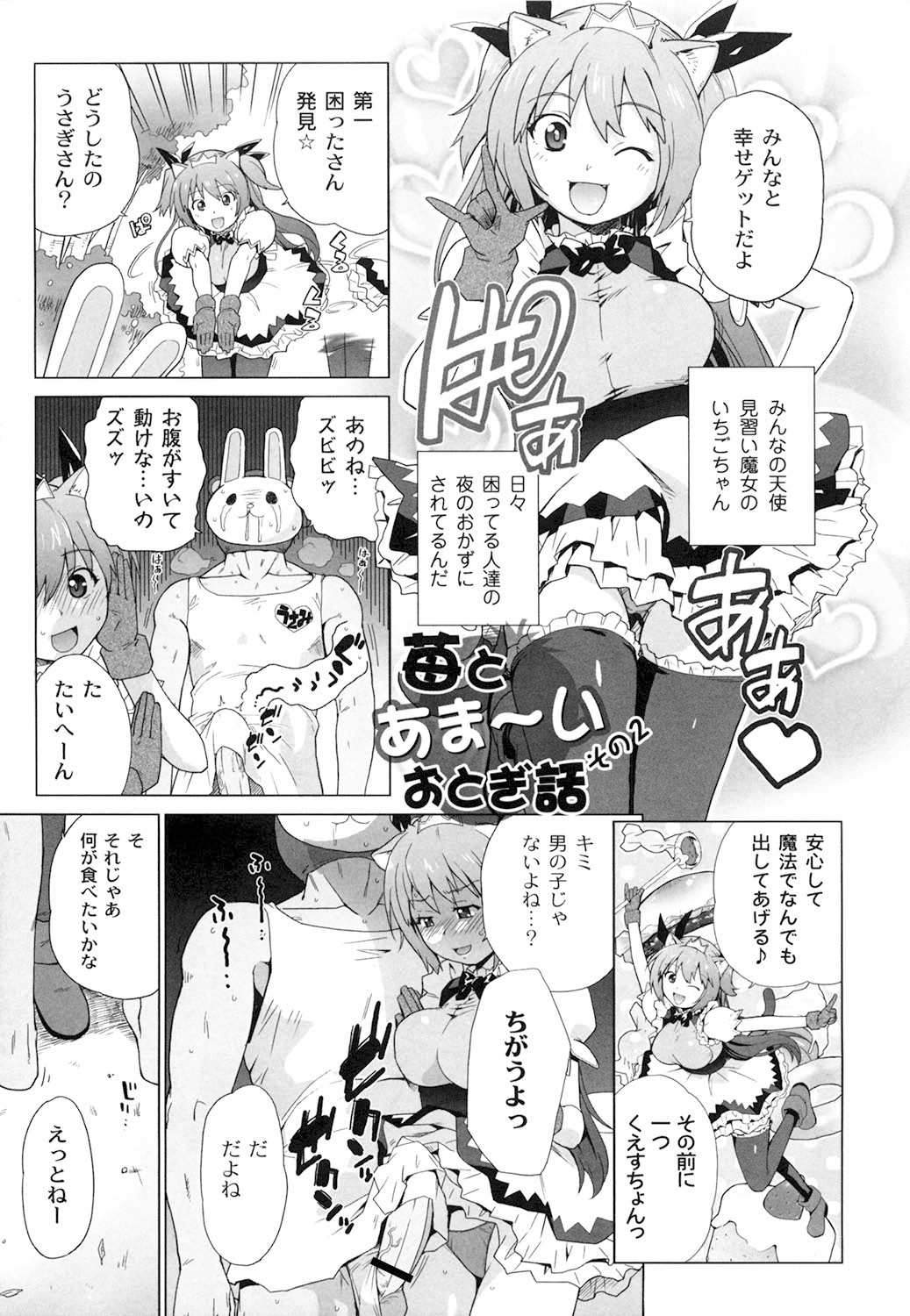 [鮭] 苺とあま～いおとぎ話 デジタル版