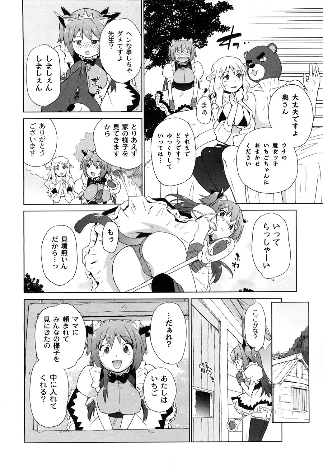 [鮭] 苺とあま～いおとぎ話 デジタル版