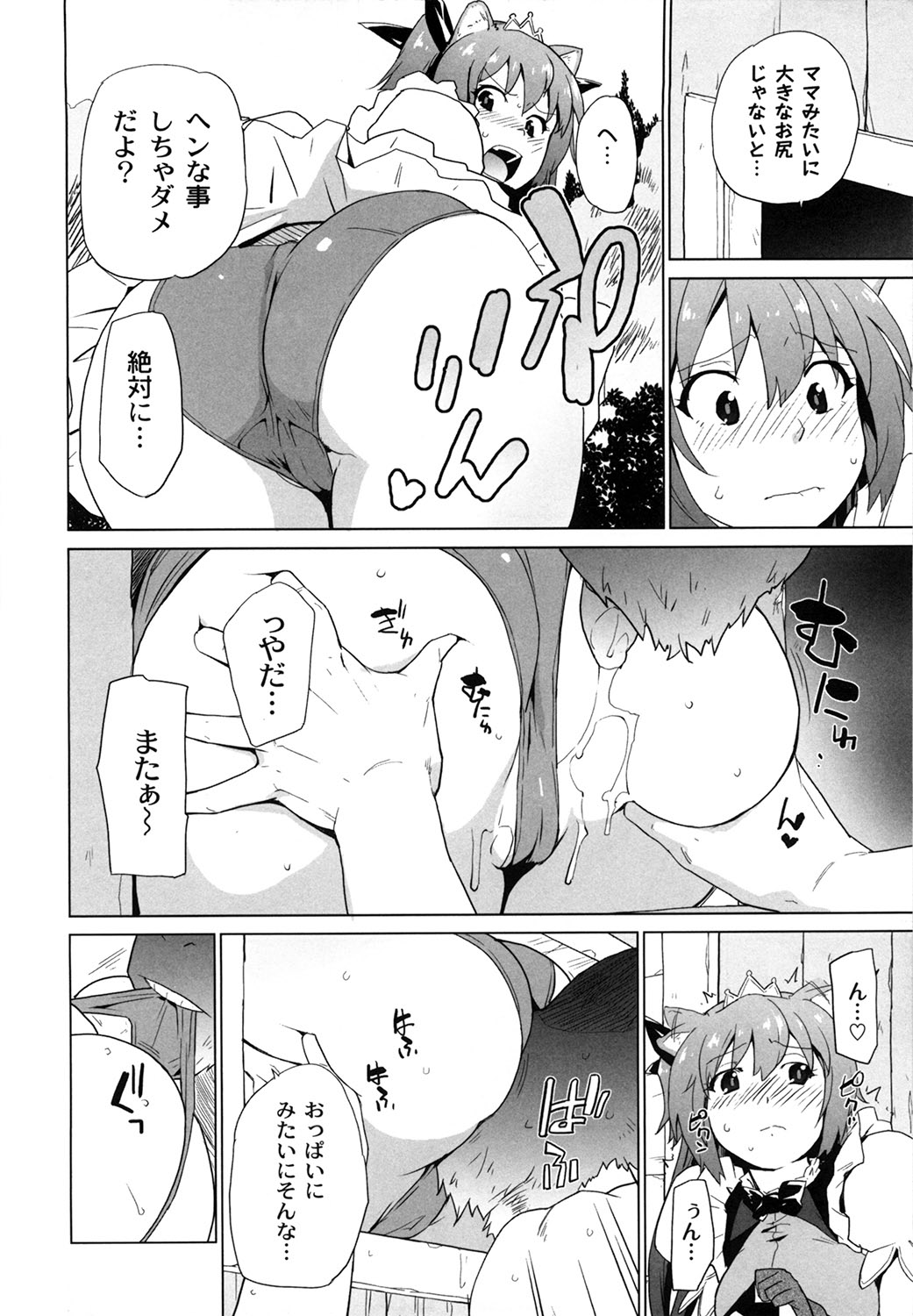 [鮭] 苺とあま～いおとぎ話 デジタル版