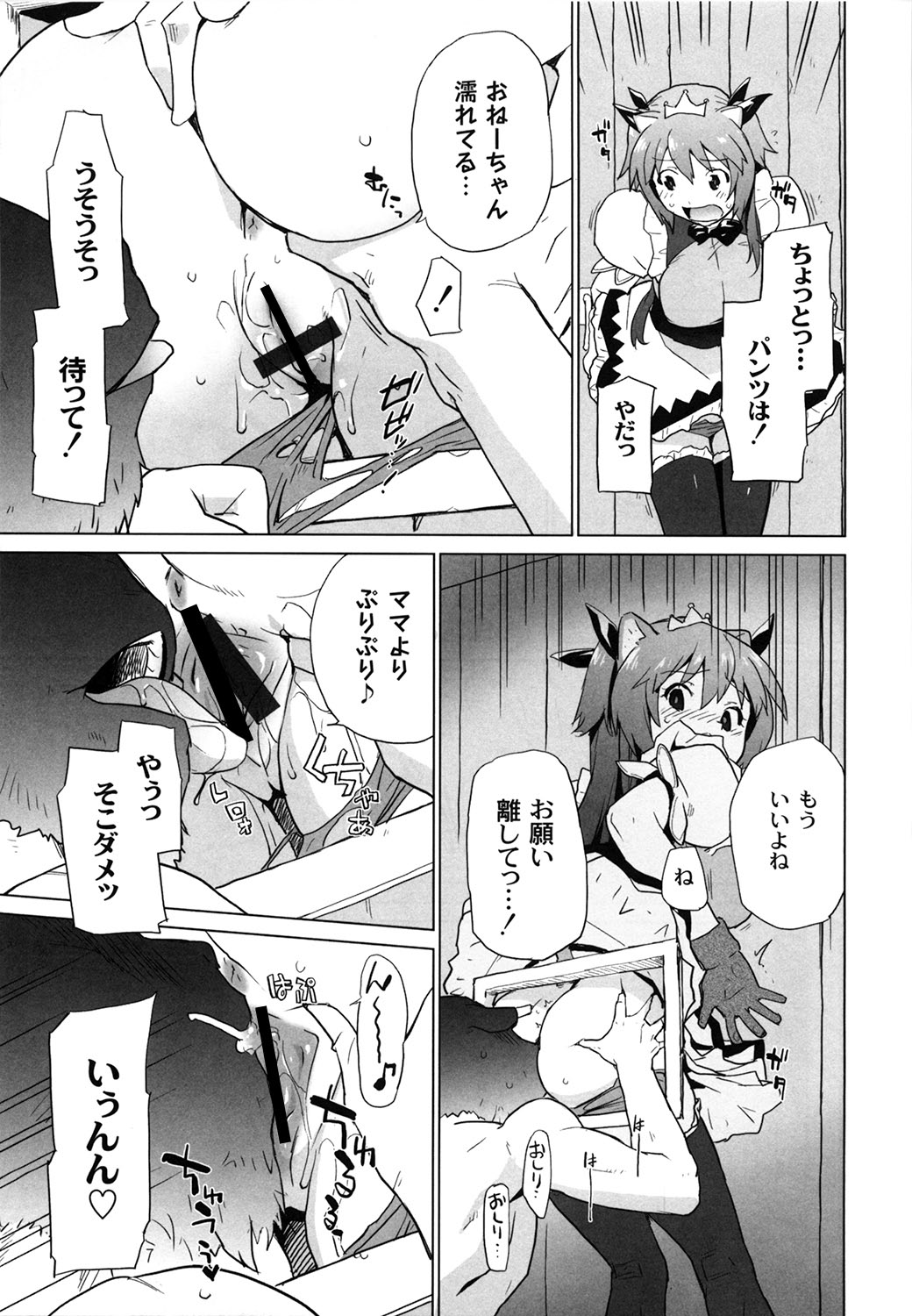 [鮭] 苺とあま～いおとぎ話 デジタル版
