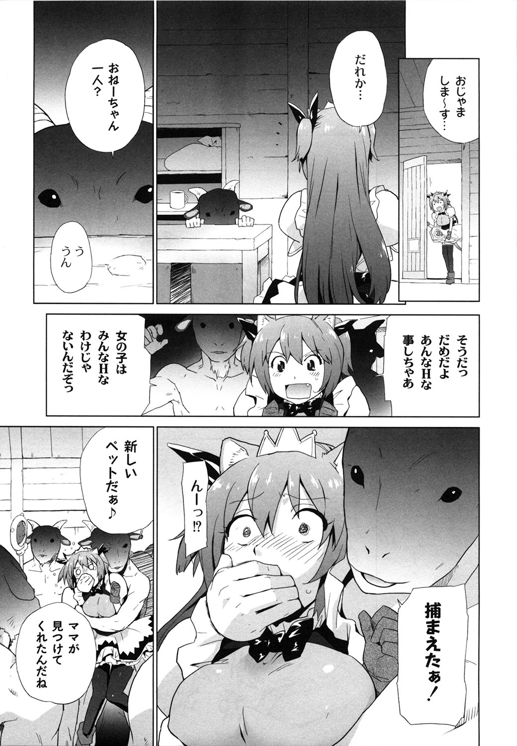 [鮭] 苺とあま～いおとぎ話 デジタル版