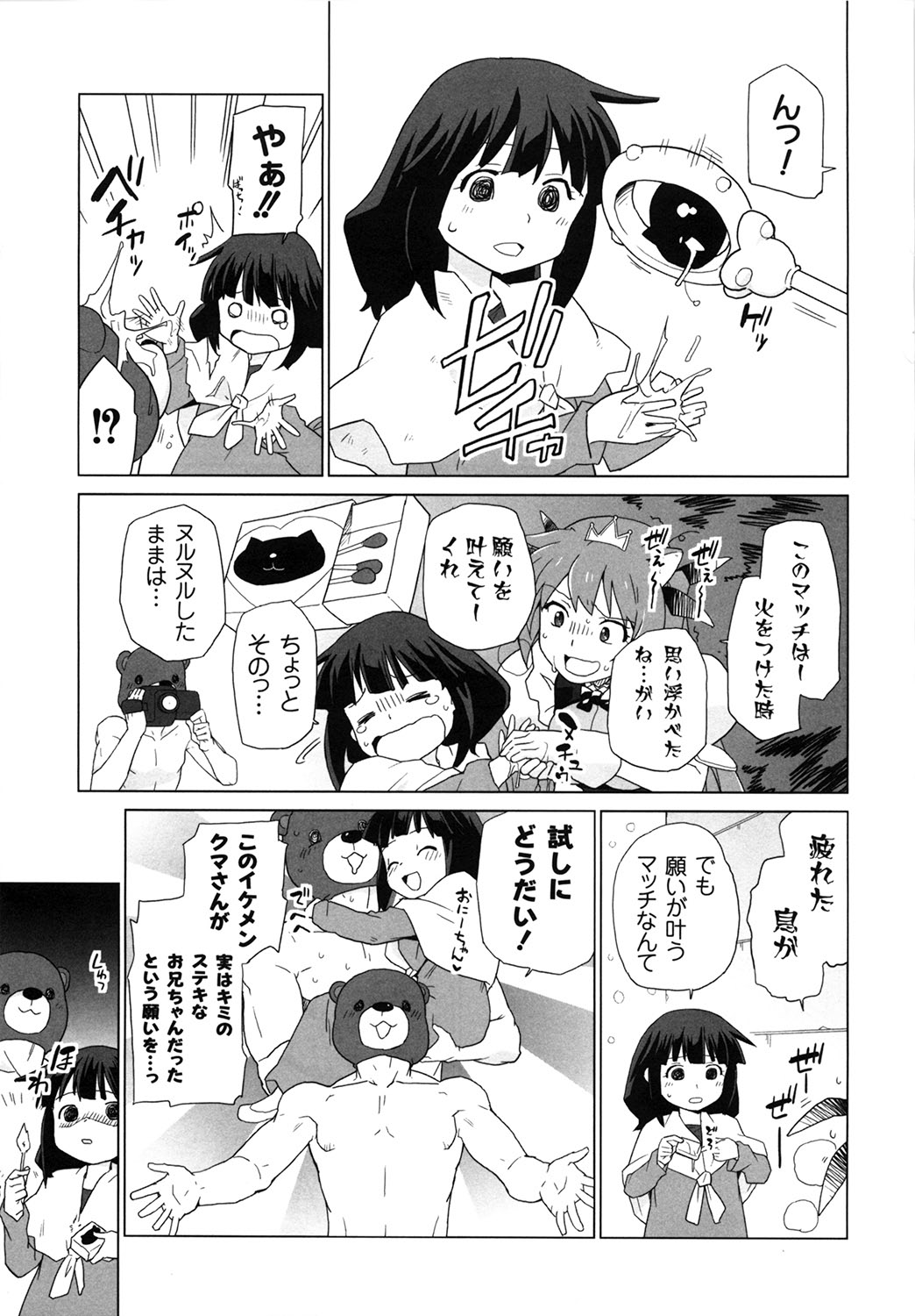 [鮭] 苺とあま～いおとぎ話 デジタル版