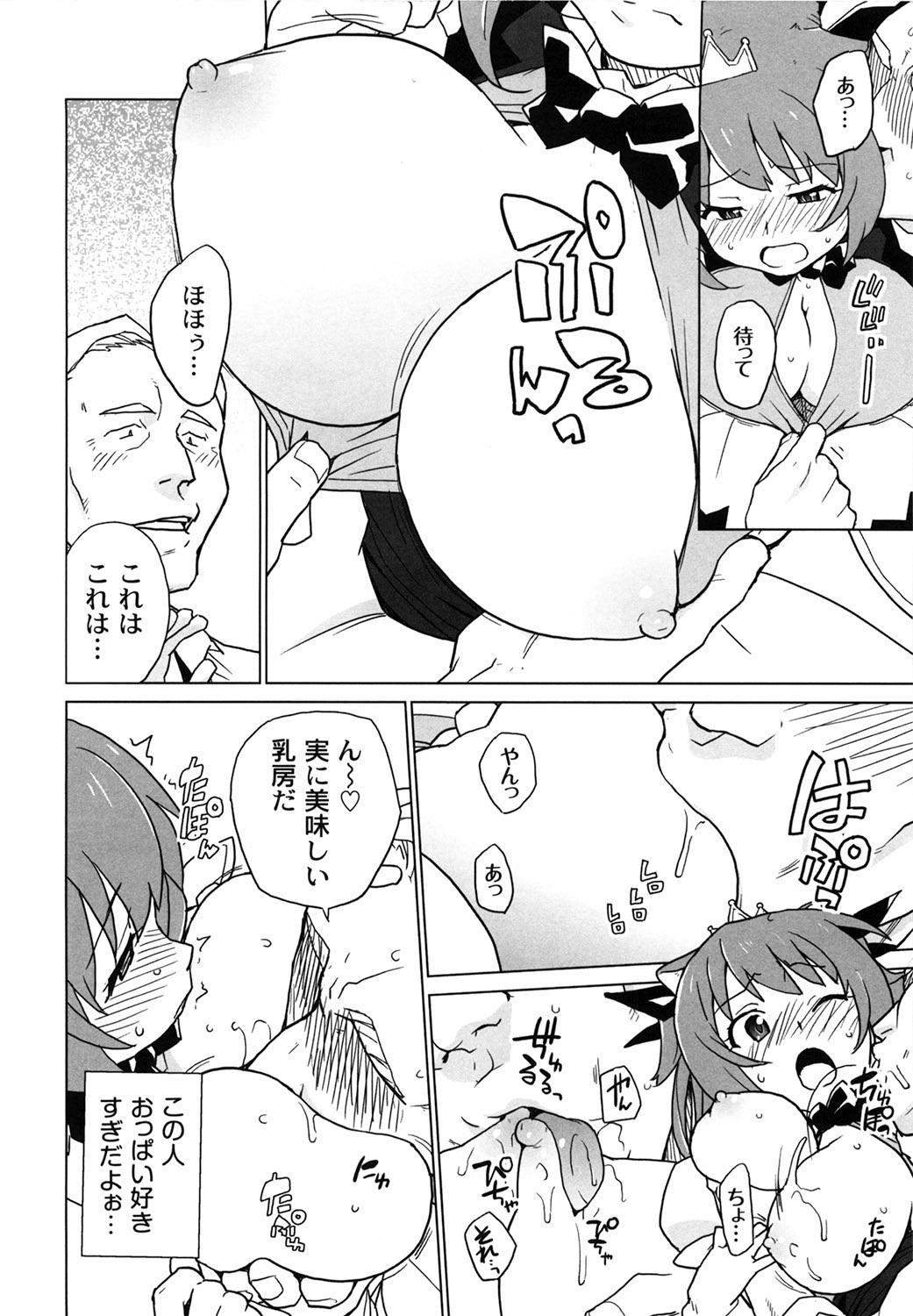 [鮭] 苺とあま～いおとぎ話 デジタル版