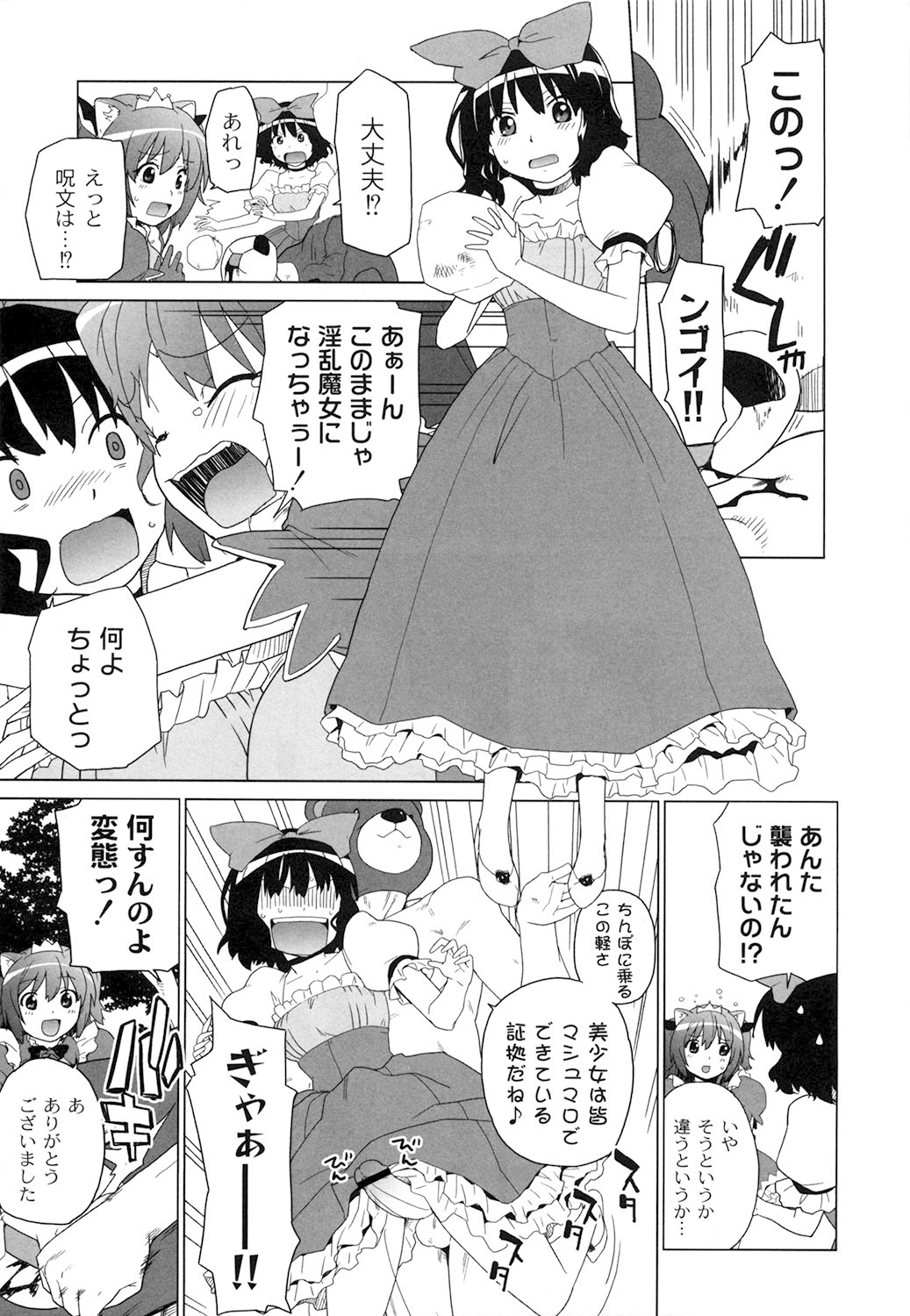[鮭] 苺とあま～いおとぎ話 デジタル版