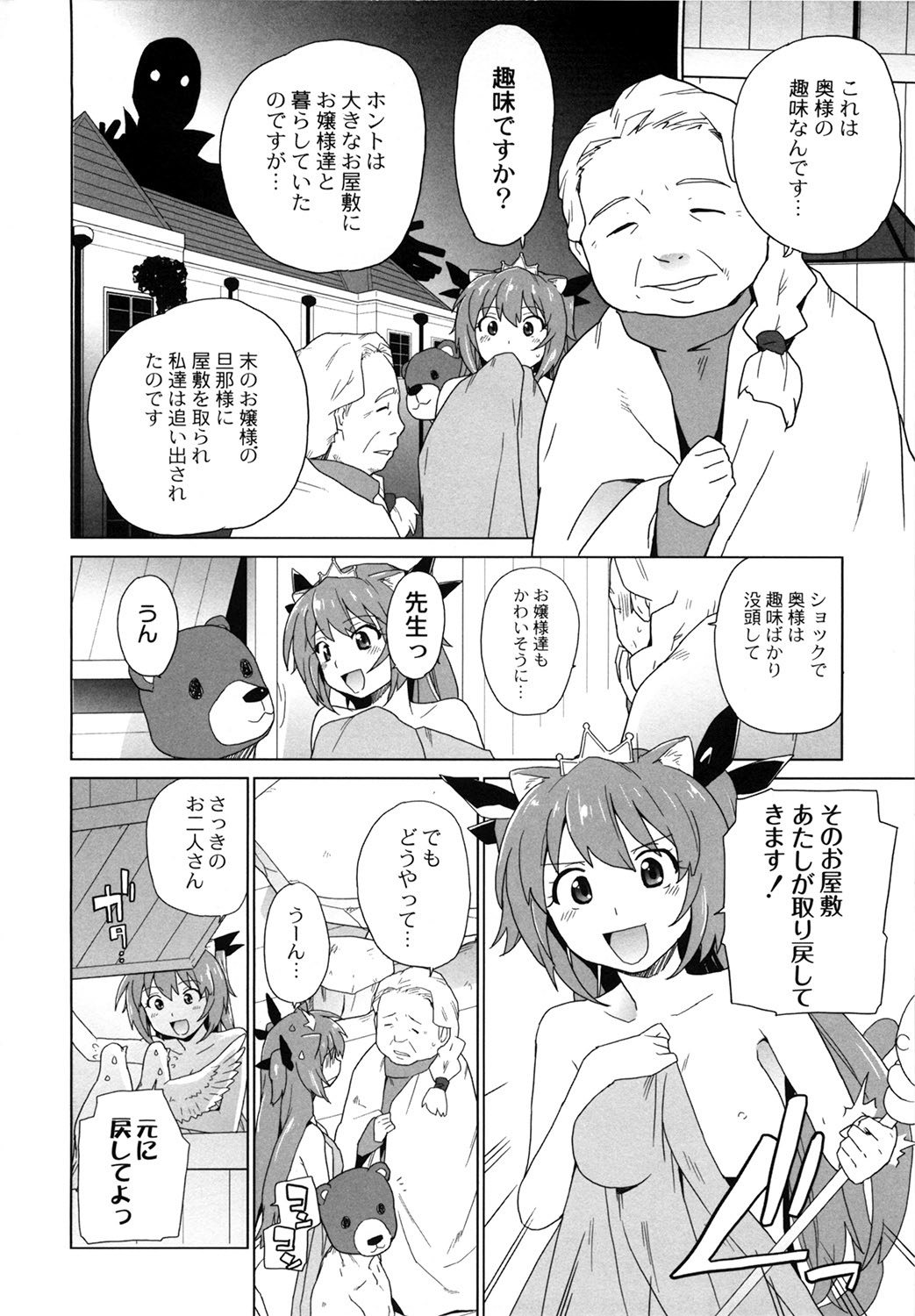[鮭] 苺とあま～いおとぎ話 デジタル版