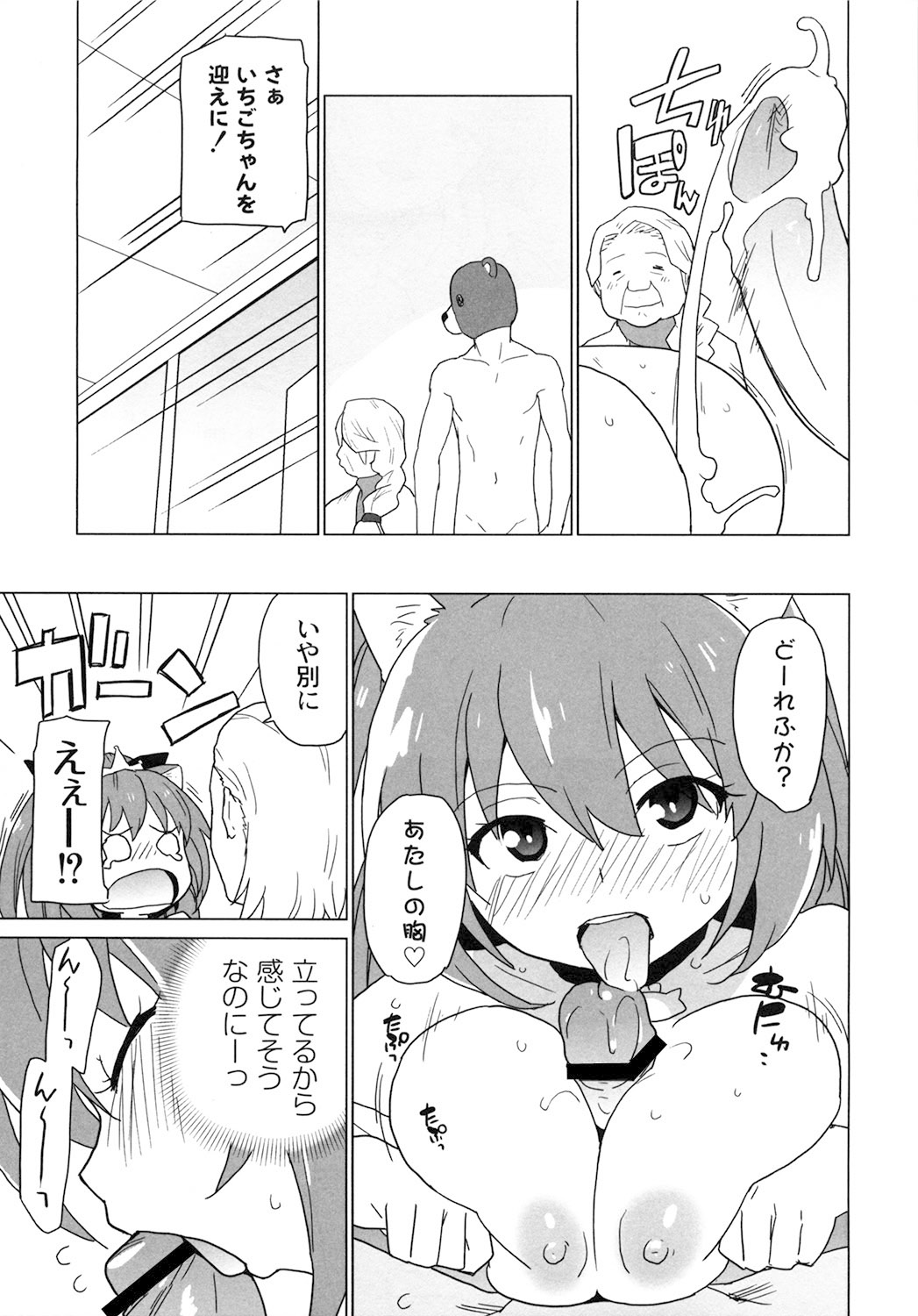 [鮭] 苺とあま～いおとぎ話 デジタル版