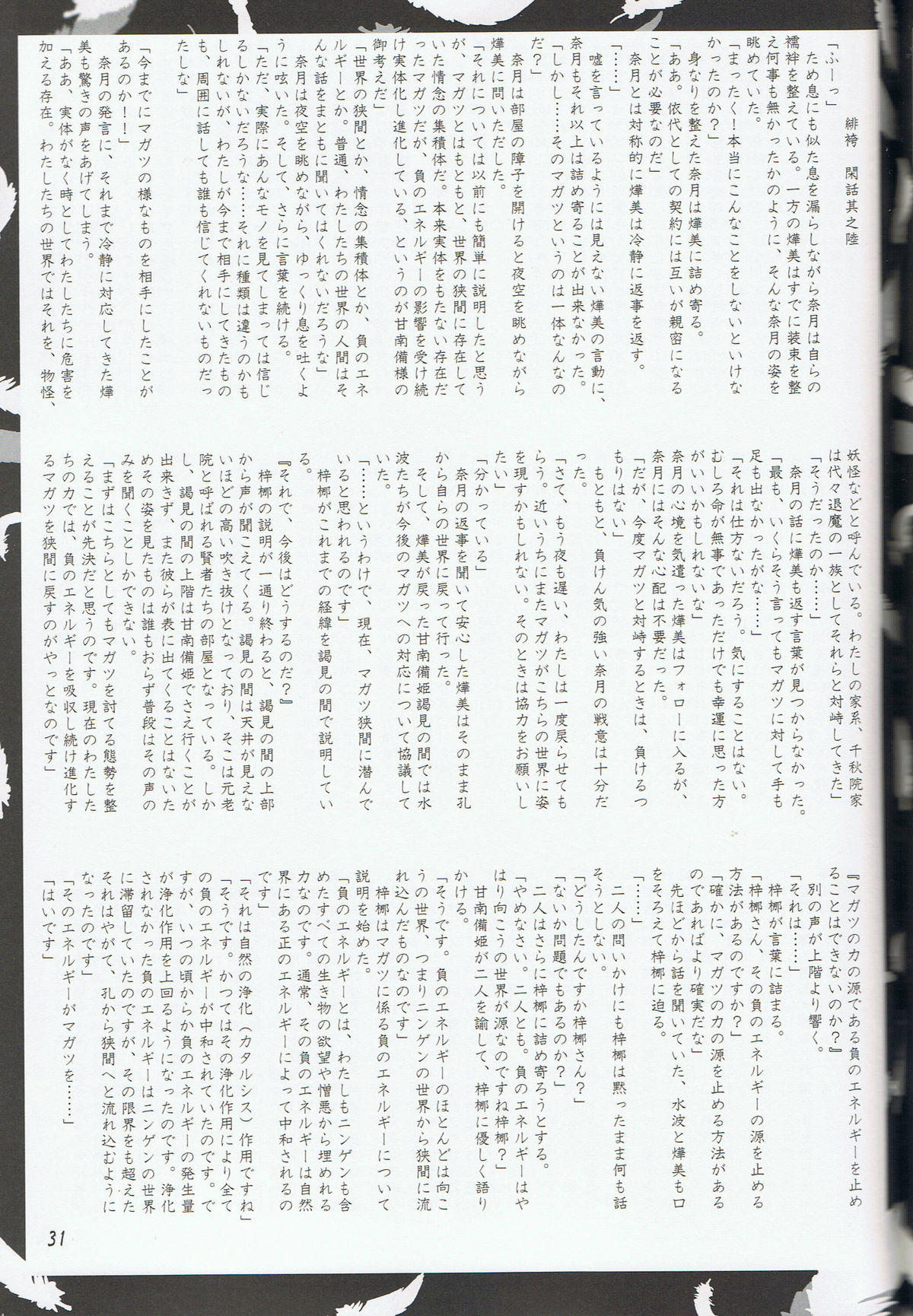 (C78) [緋い笑撃 (山本和枝)] 緋袴 Vol.6
