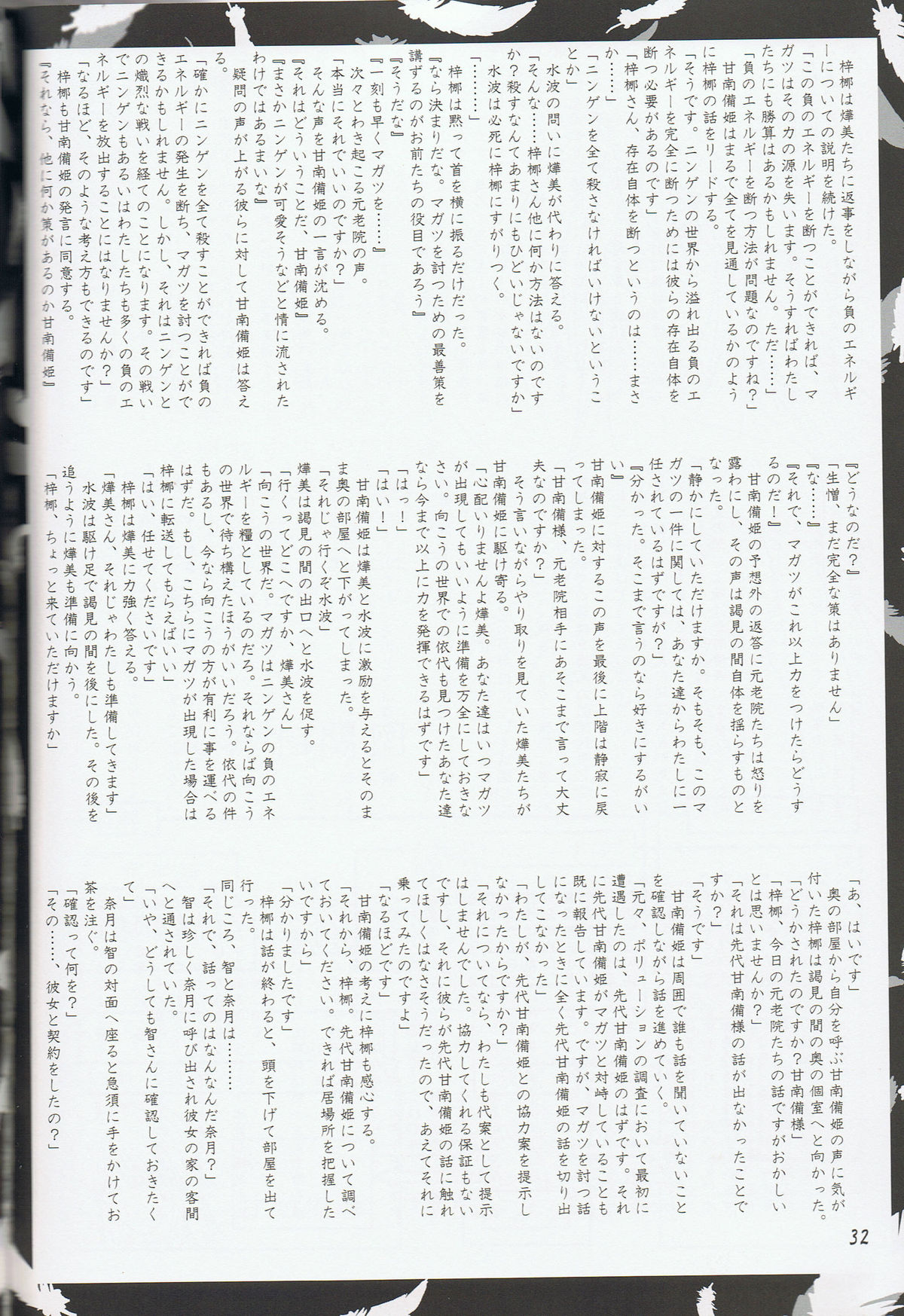 (C78) [緋い笑撃 (山本和枝)] 緋袴 Vol.6