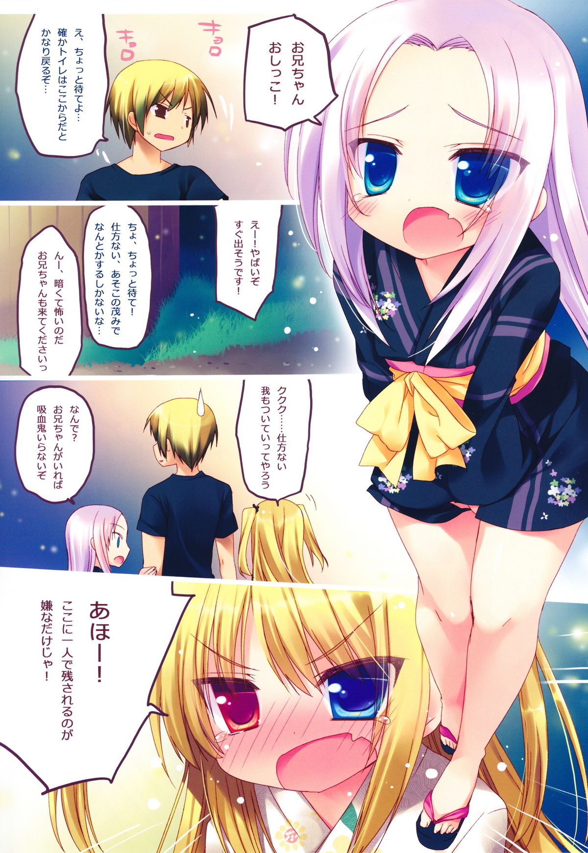 (C80) [23.4ド (イチリ)] 僕には妹しかいない (僕は友達が少ない)[無修正]