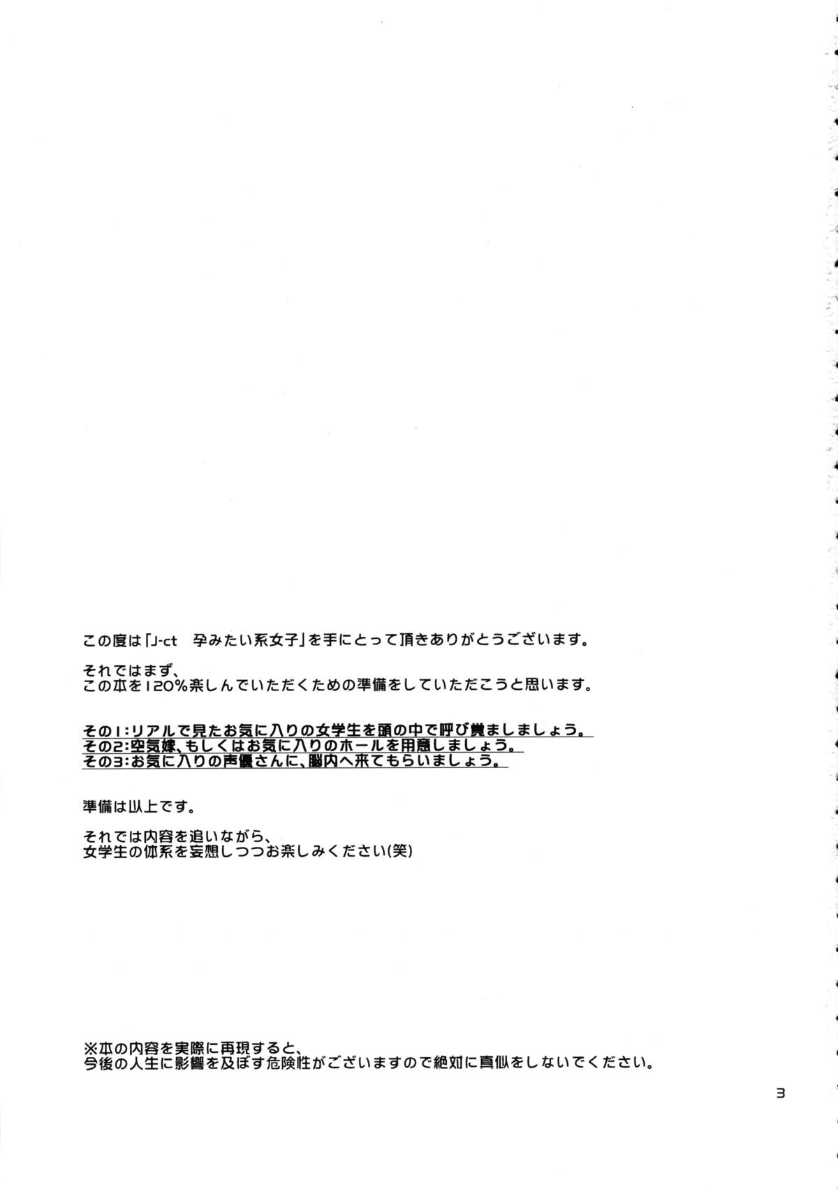 (C81) [brilliant thunder (夢乃狸)] J-ct 孕みたい系女子