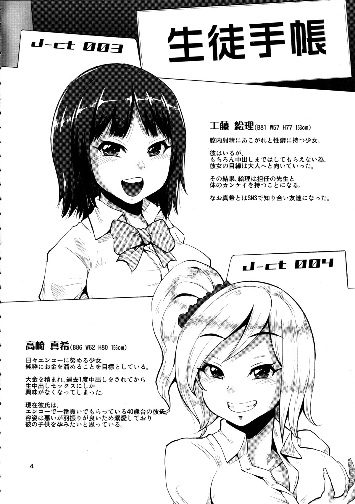 (C81) [brilliant thunder (夢乃狸)] J-ct 孕みたい系女子