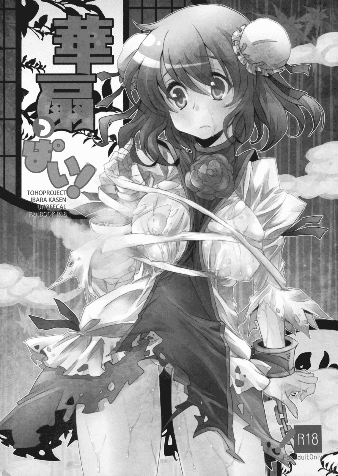 (C80) [AREYOUHAPPY? (あさいいちこ)] 華扇っぱい! (東方Project) [英訳]