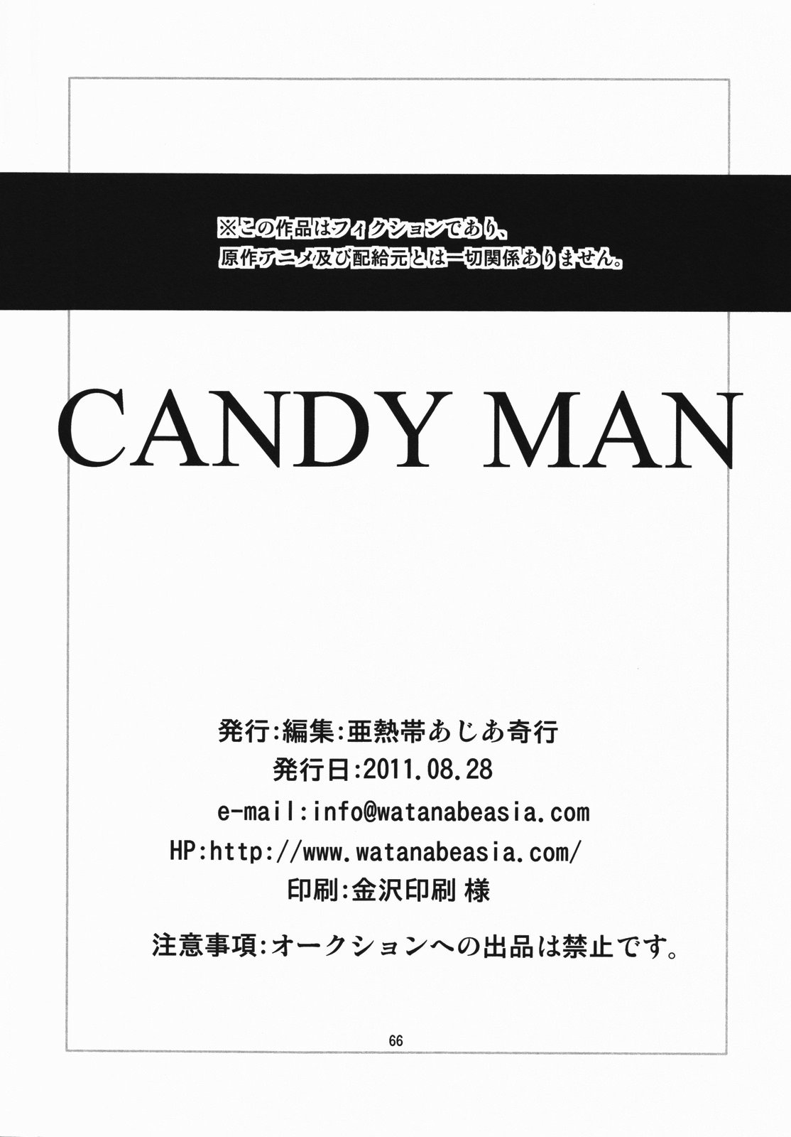 [亜熱帯あじあ奇行 (わたなべあじあ)] CANDY MAN (TIGER & BUNNY) [英訳]
