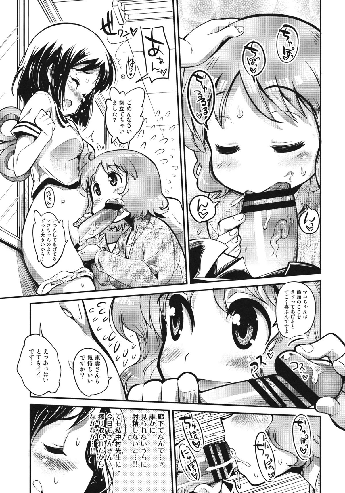 (C80) [けんろー工房 (おりもとみまな)] 非日常 (日常)