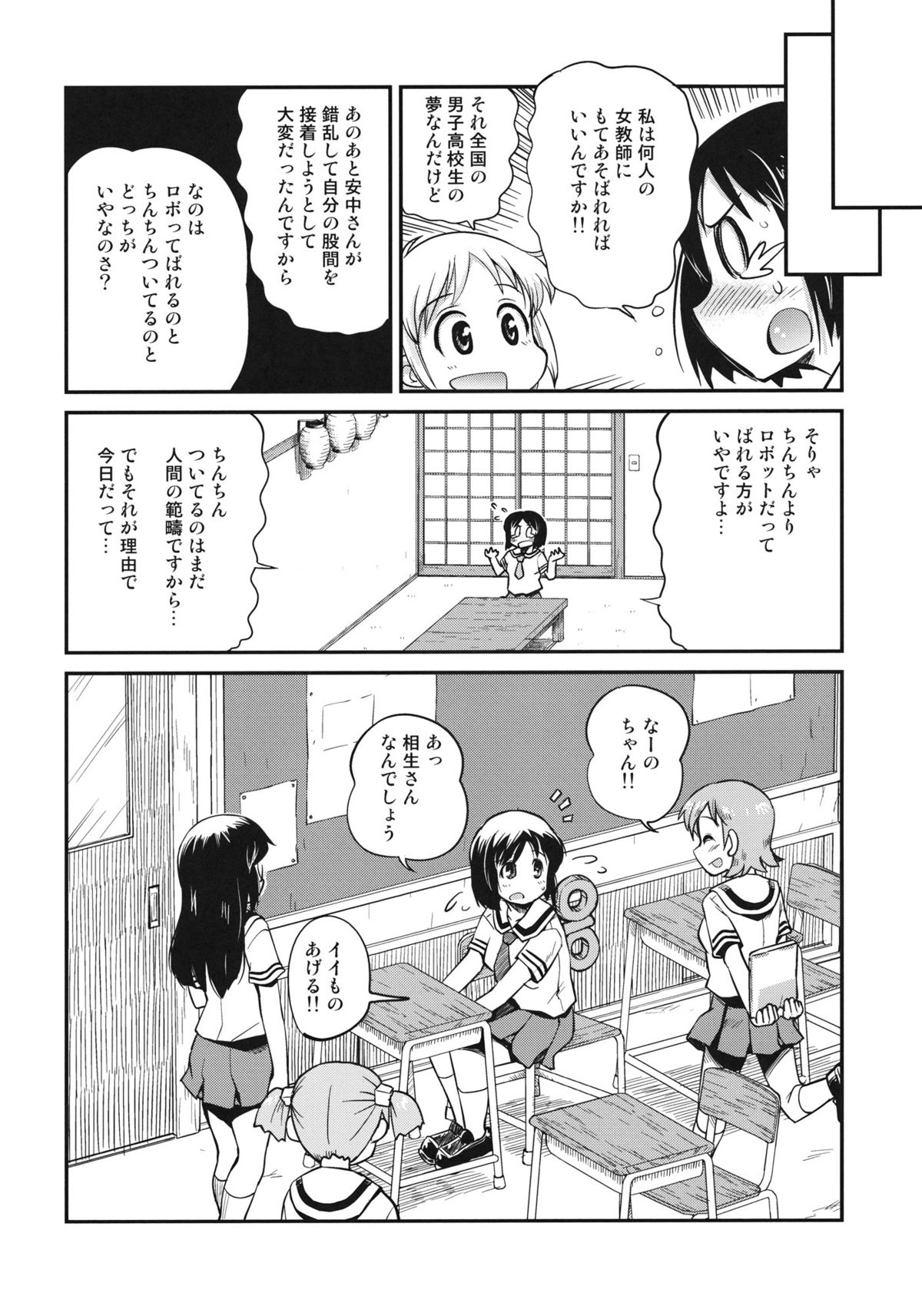 (C80) [けんろー工房 (おりもとみまな)] 非日常 (日常)