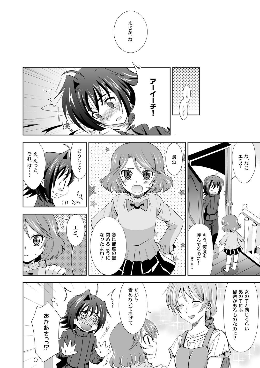 (C80) [裏ウレタン (明誠助)] 狼男に恋をした (カードファイト!! ヴァンガード)