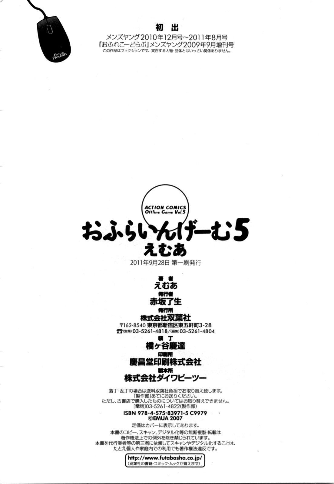 [えむあ] おふらいんげーむ 第05巻 [2011-09-28]