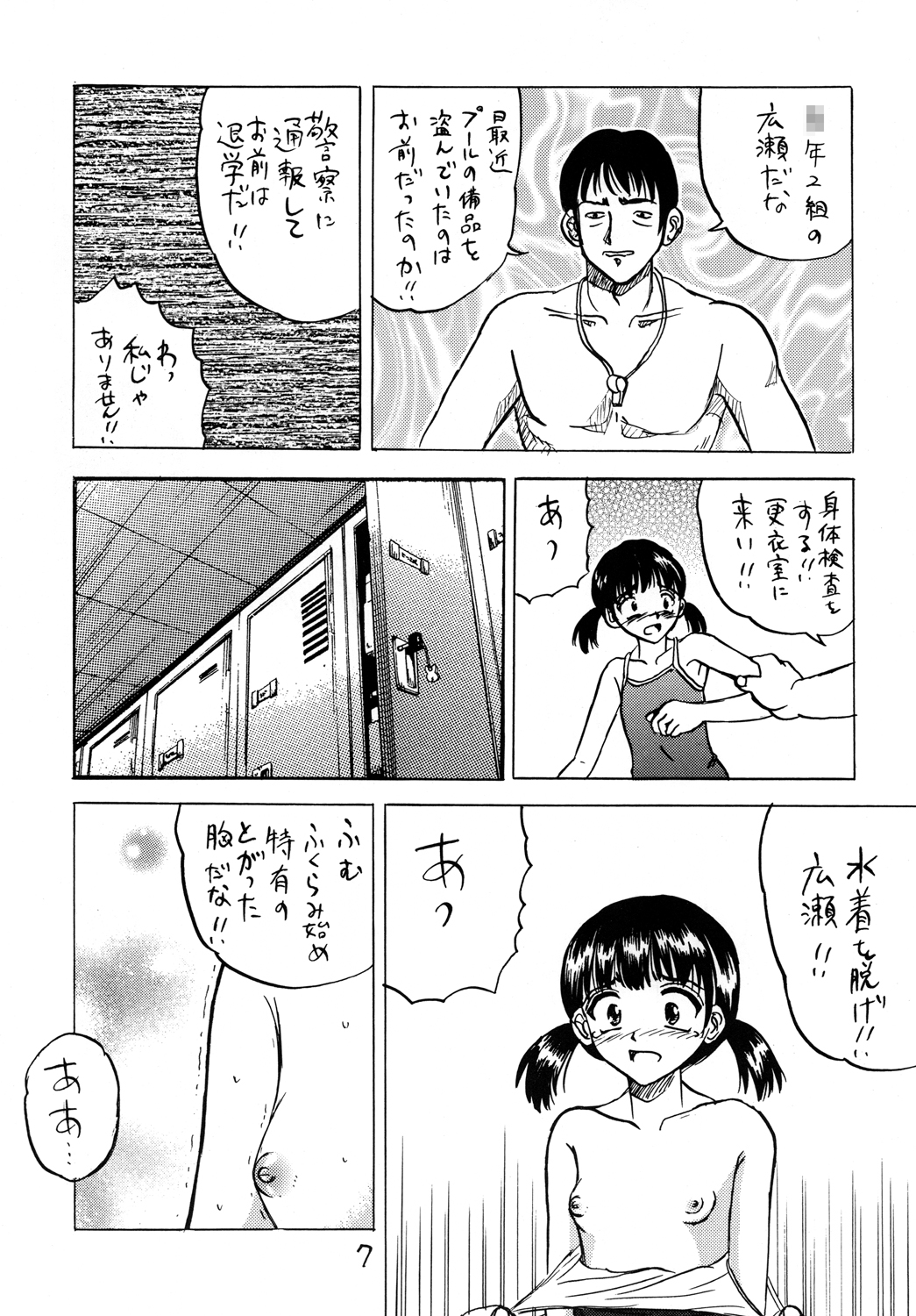 [新なんか党 (Mumei)] 真夏の○学生