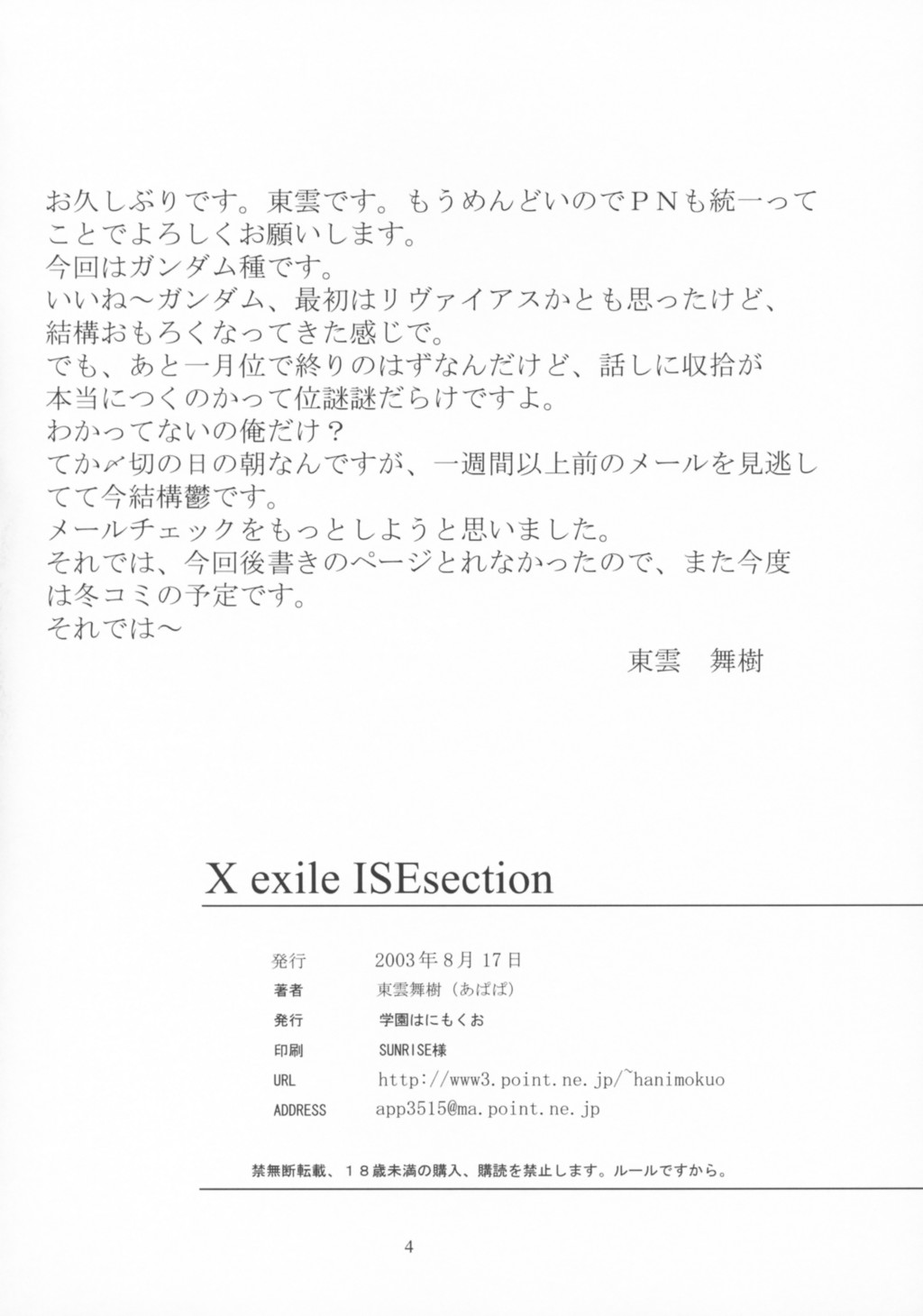 (C64) [学園はにもくお (東雲舞樹)] X exile ISEsection (機動戦士ガンダムSEED) [英訳]