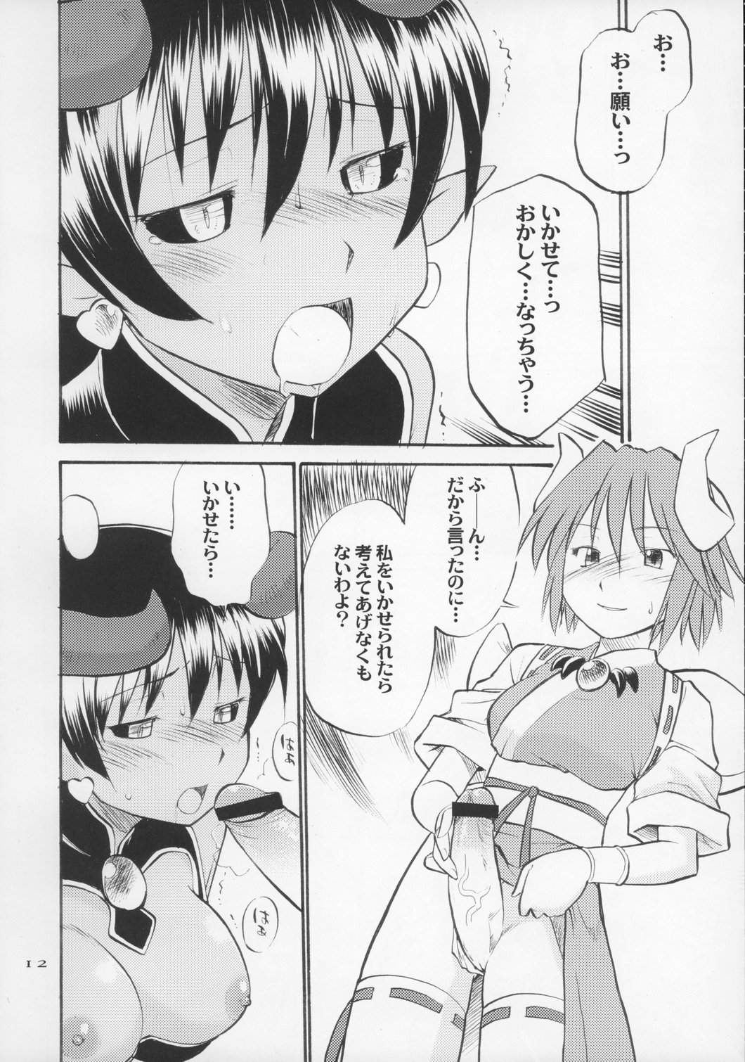 (C70) [終日庵 (ひねもすのたり)] 淫果応報 (神羅万象チョコ)